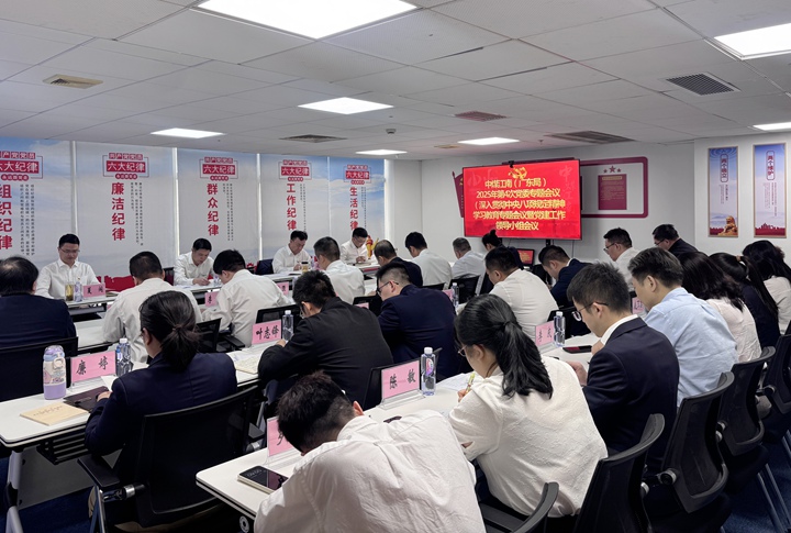 中煤江南（廣東局）黨委部署開展深入貫徹中央八項(xiàng)規(guī)定精神學(xué)習(xí)教育工作