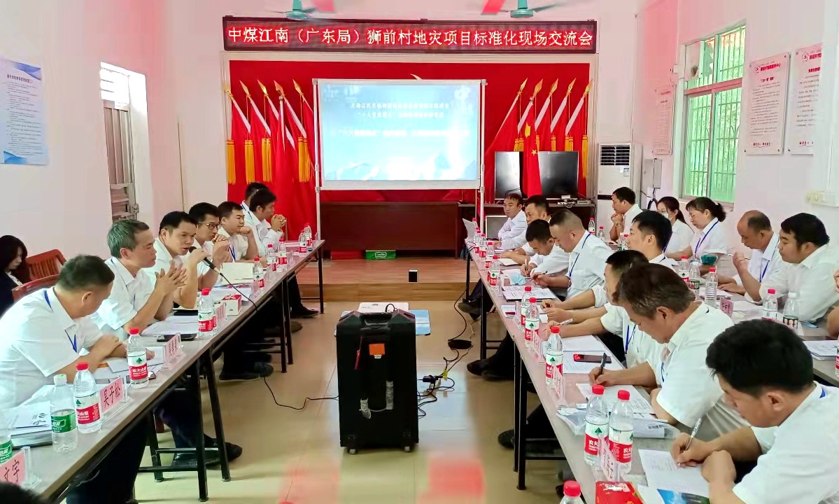 中煤江南（廣東局）召開標(biāo)準(zhǔn)化項(xiàng)目現(xiàn)場(chǎng)交流會(huì) 3_副本.jpg