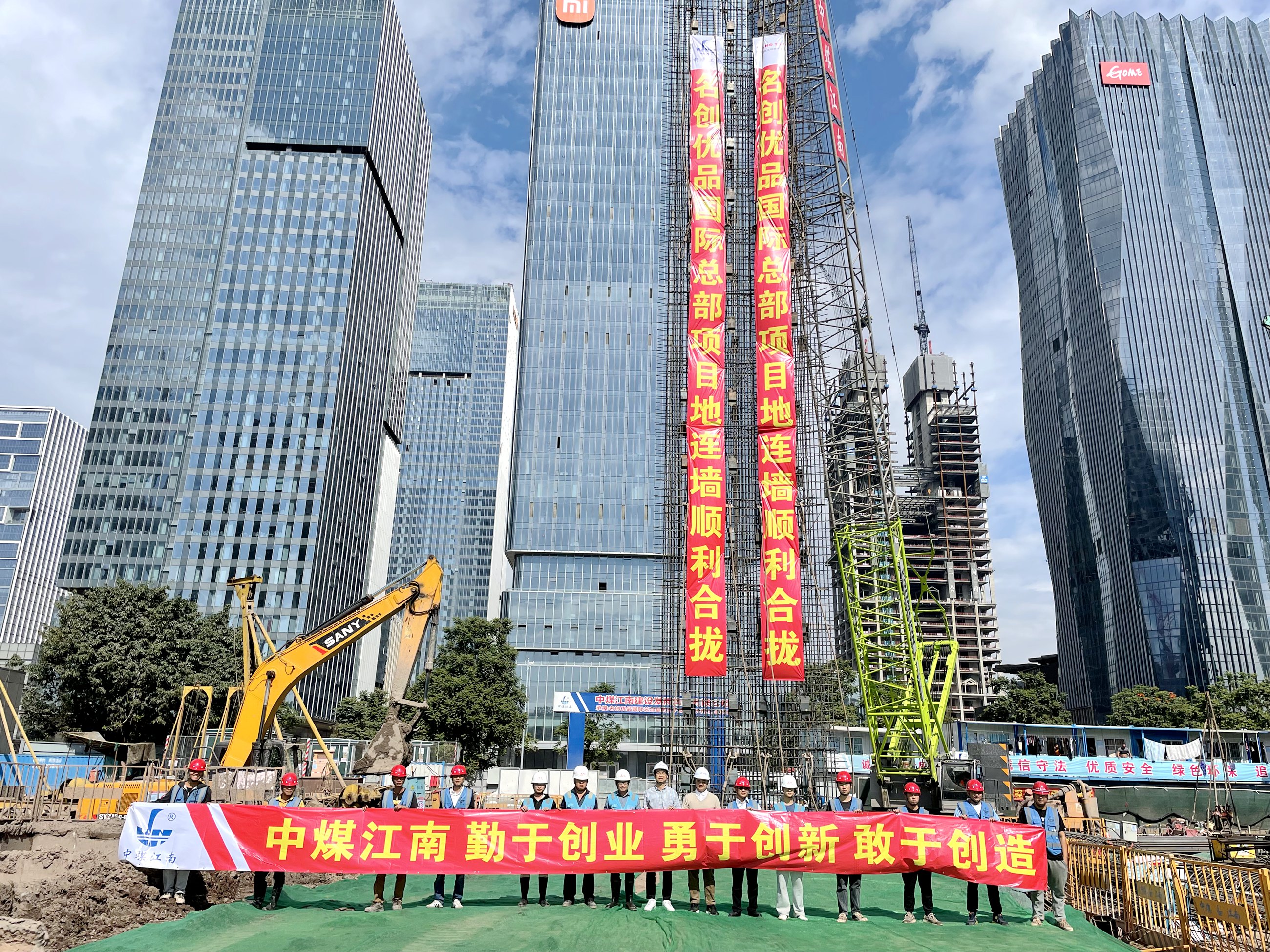 中煤江南名創(chuàng)優(yōu)品國際總部項目地下連續(xù)墻成功合攏.jpg