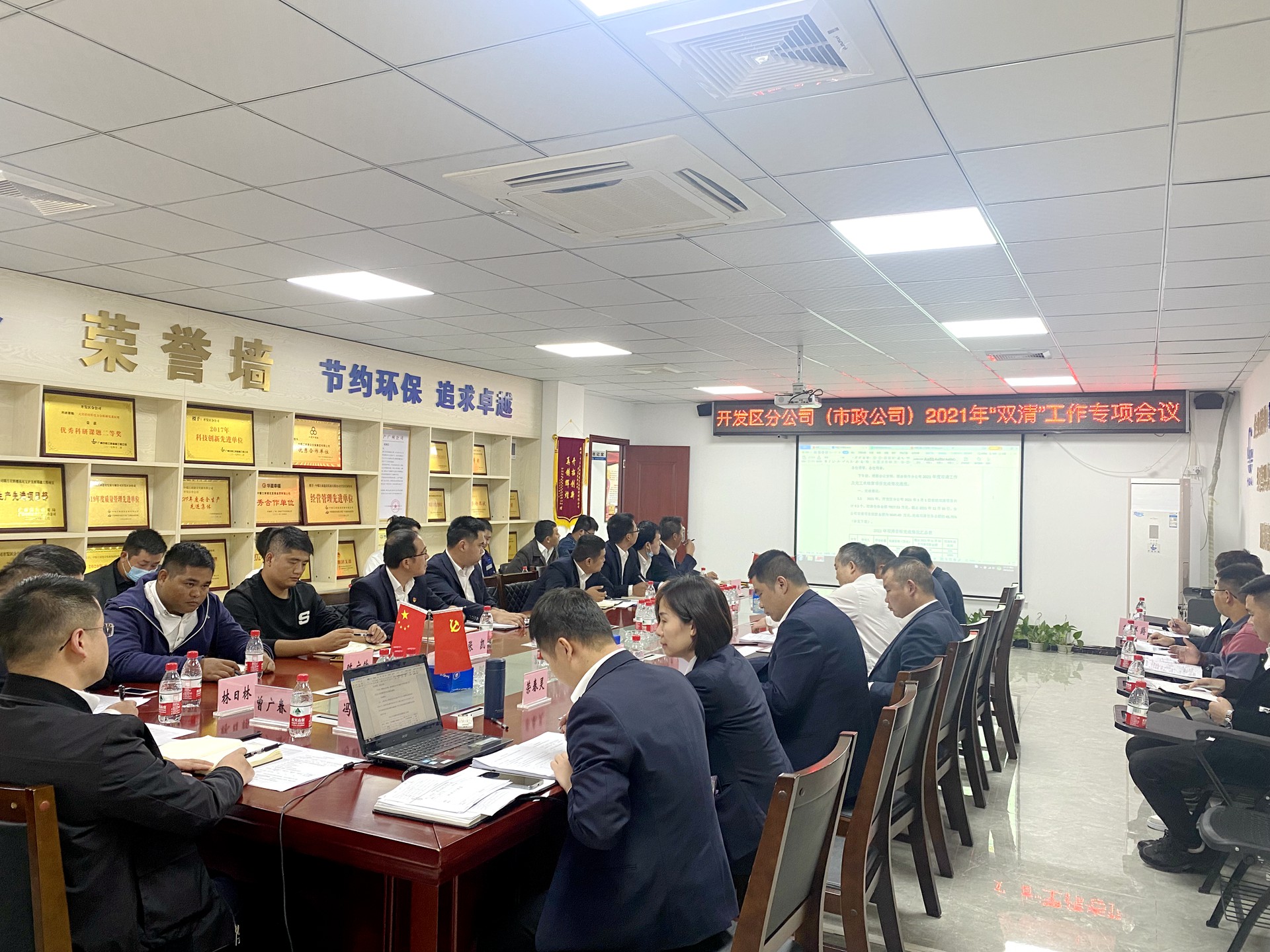 開發(fā)區(qū)分公司（市政公司）2021年“雙清”工作專項(xiàng)會議.jpg