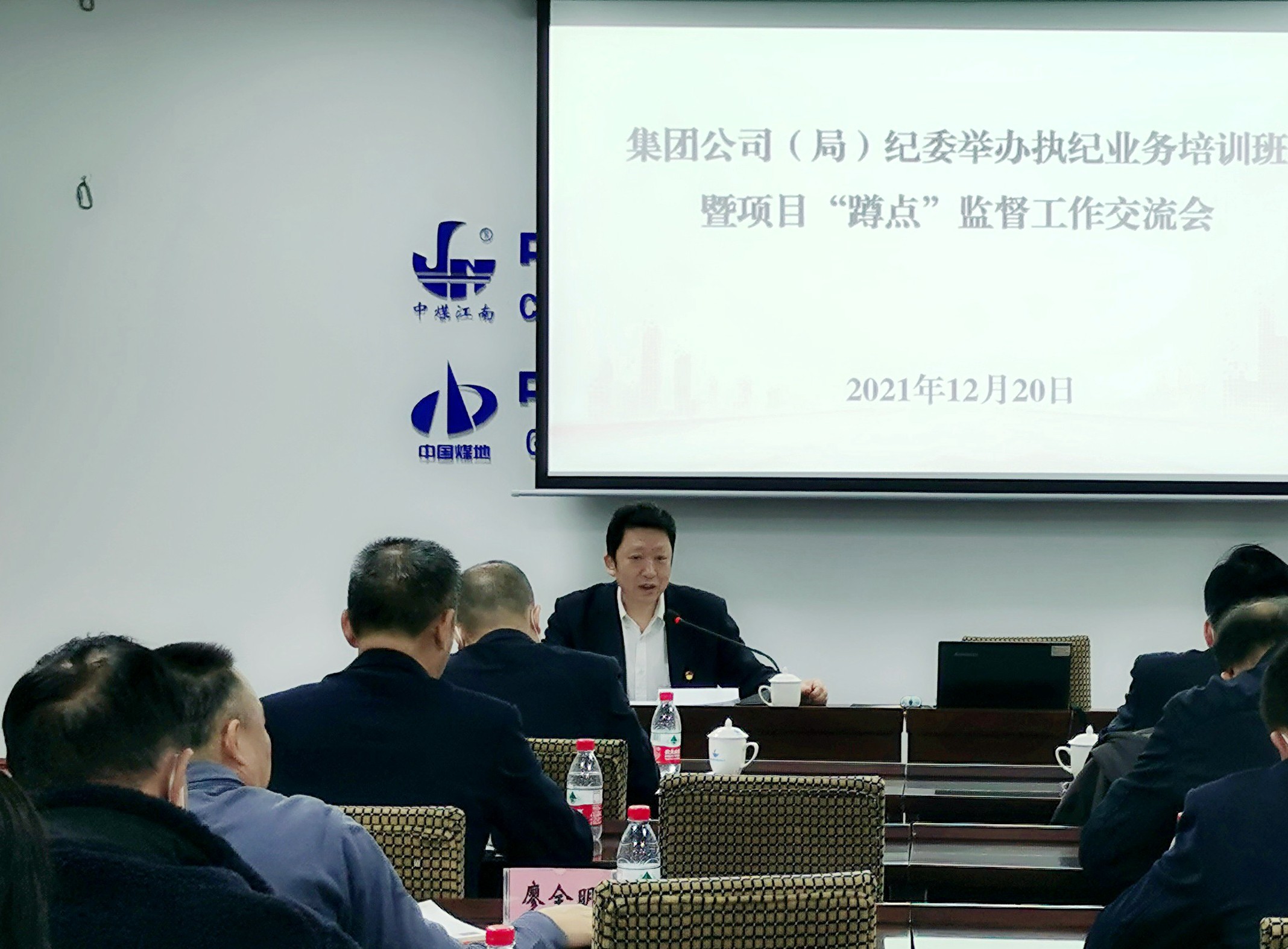 紀檢工作培訓班.jpg