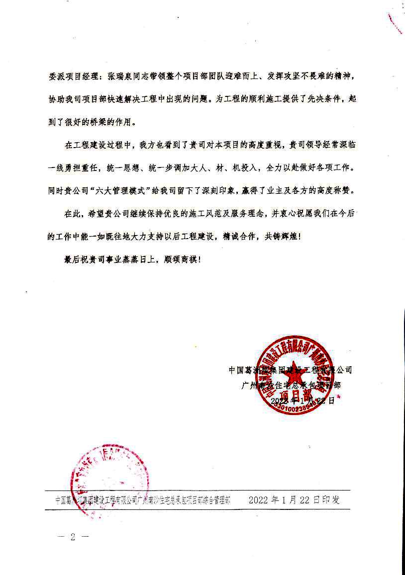 葛洲壩項(xiàng)目表?yè)P(yáng)信2.jpg