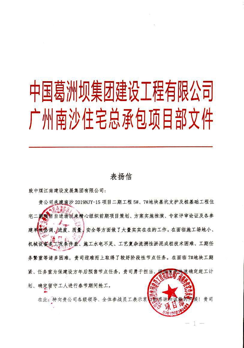葛洲壩項(xiàng)目表?yè)P(yáng)信1.jpg