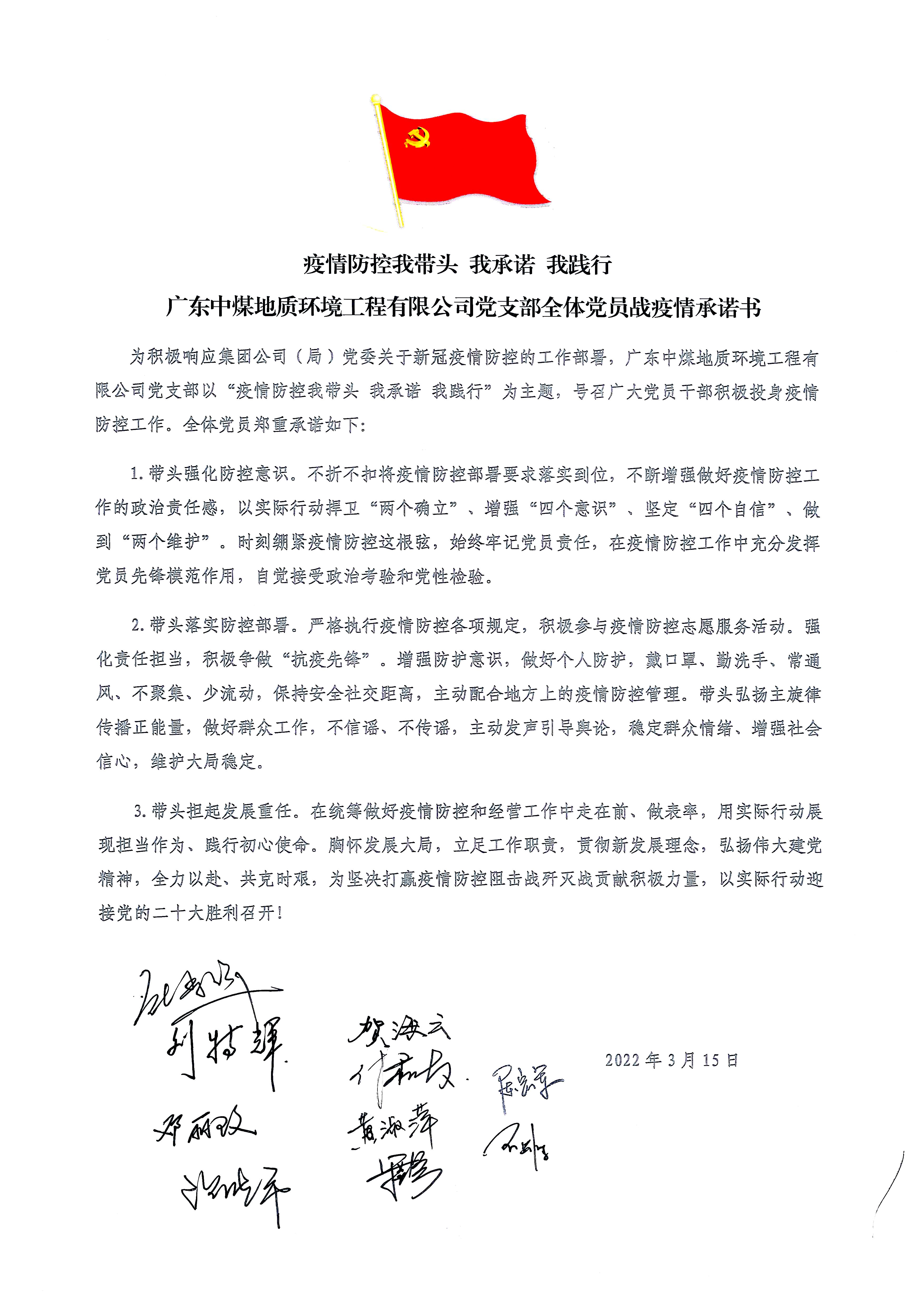 20220315疫情防控我?guī)ь^ 我承諾 我踐行——主題黨日.jpg