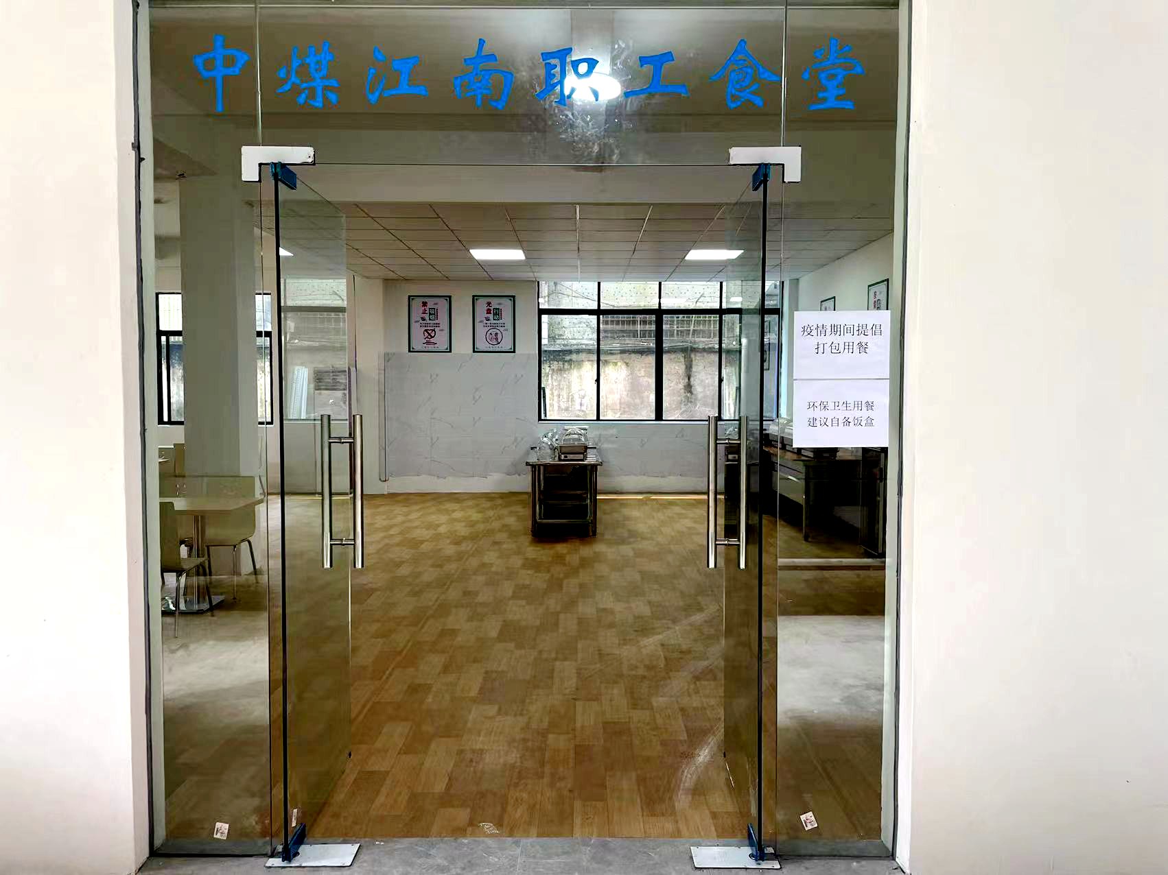 中煤江南（廣東局）為職工打造幸?！凹佑驼尽?.jpg