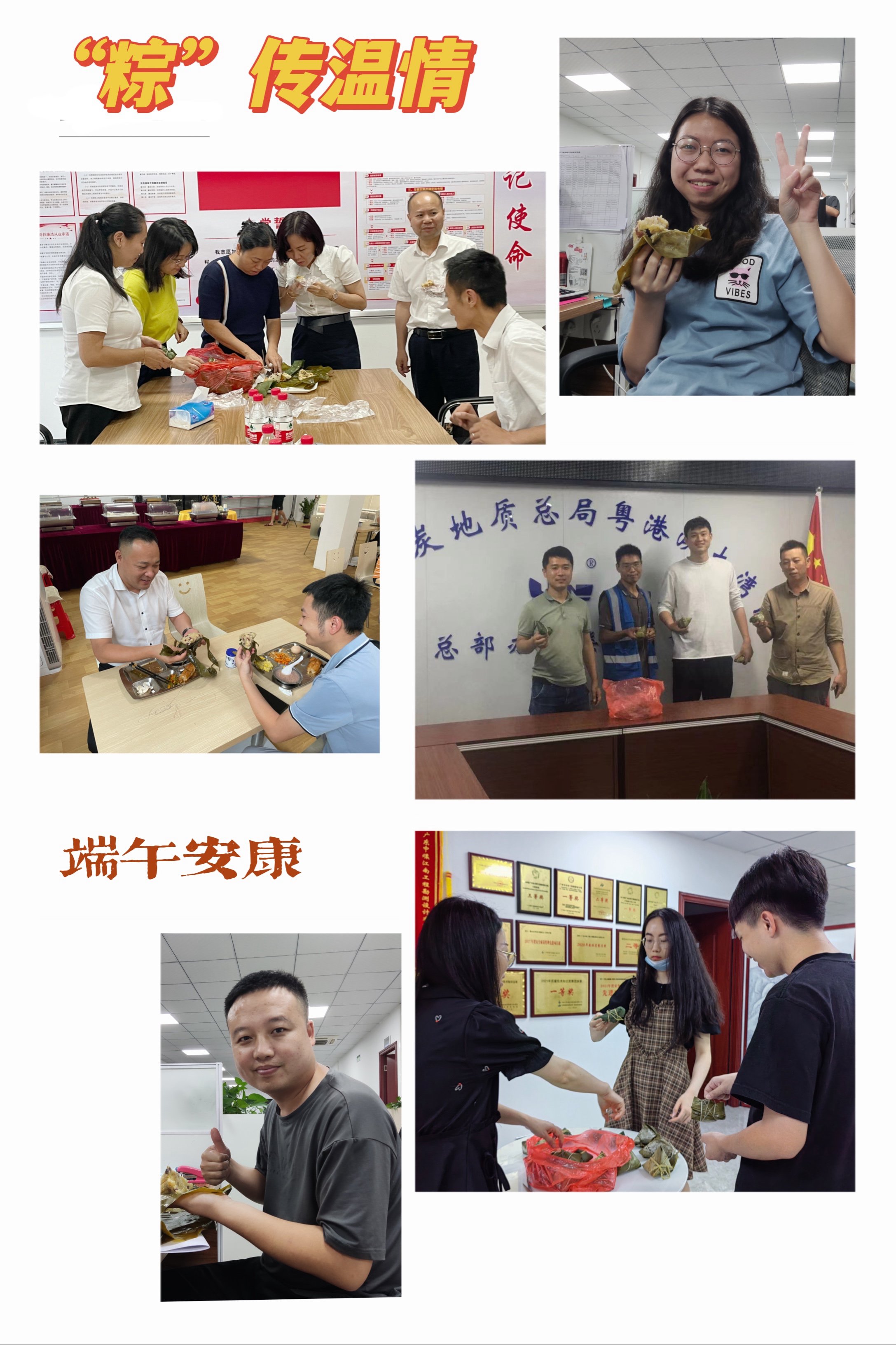 中煤江南駐信息港單位聯合開展包粽子送祝?；顒?.jpg