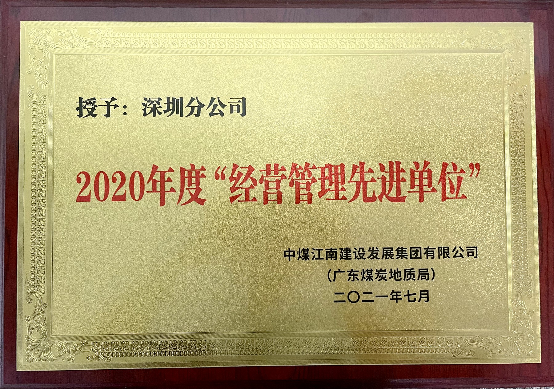 經營管理先進單位.jpg