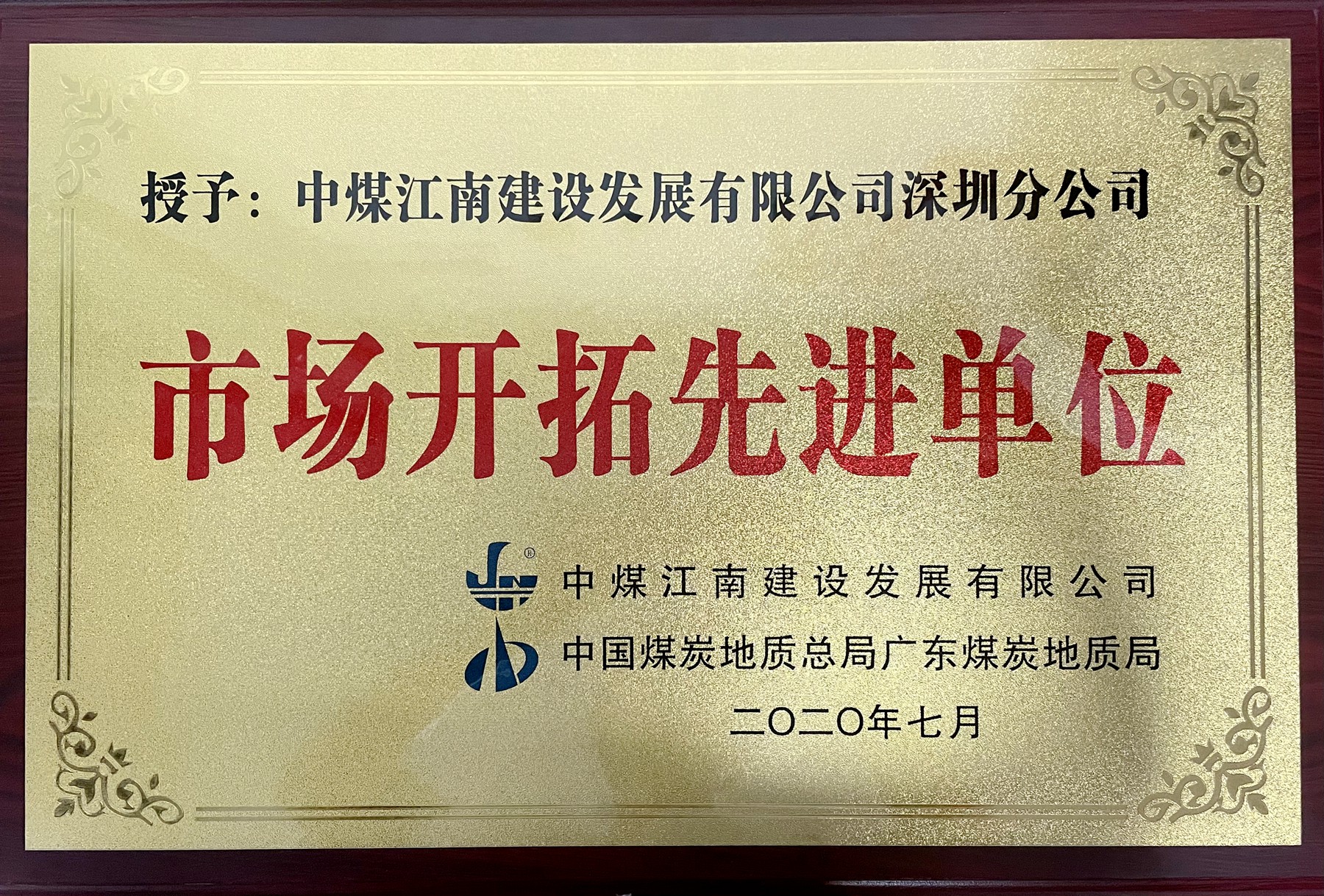 市場開拓先進單位.jpg