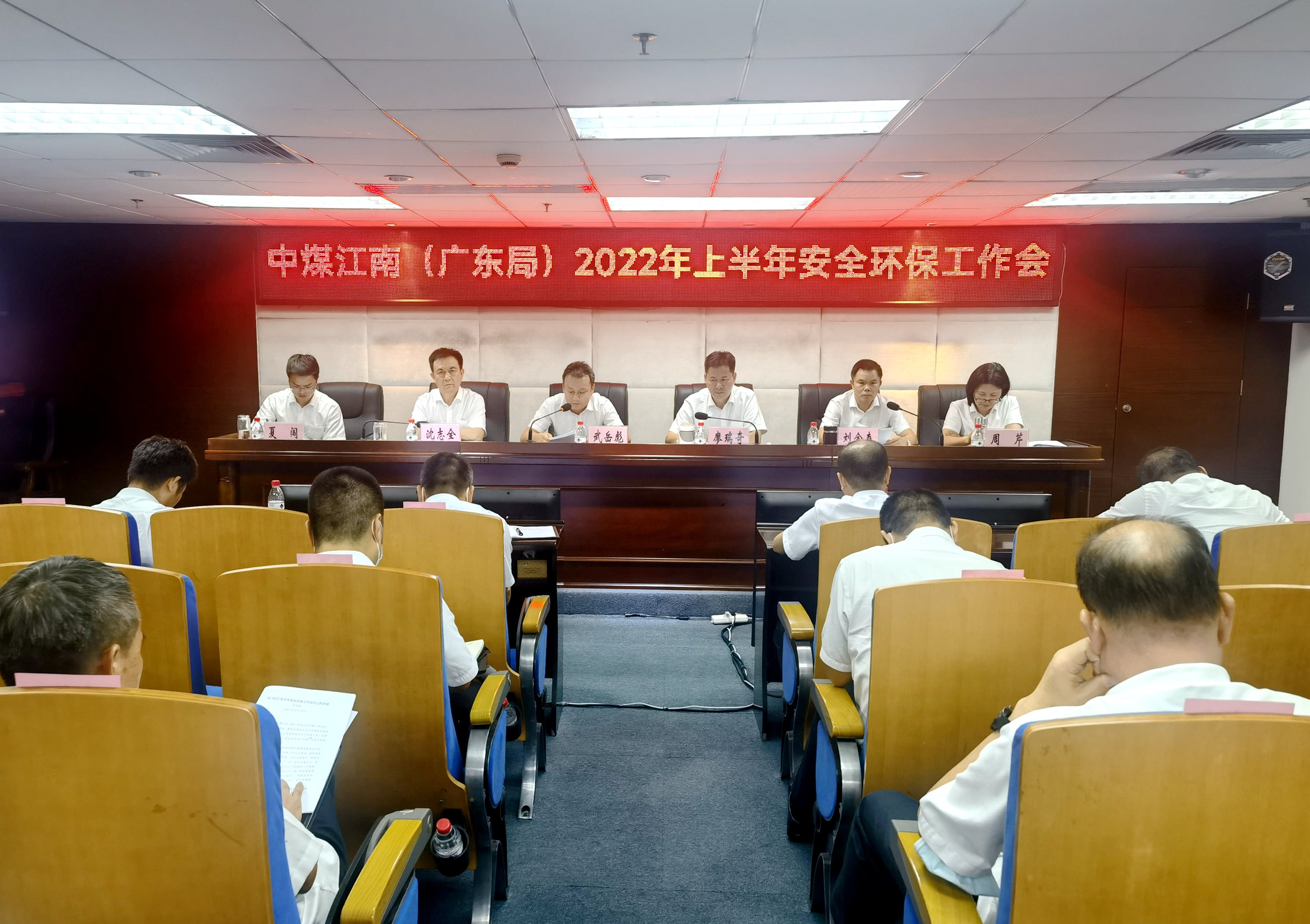 中煤江南（廣東局）召開2022年上半年安全環(huán)保工作會(huì)議1.jpg