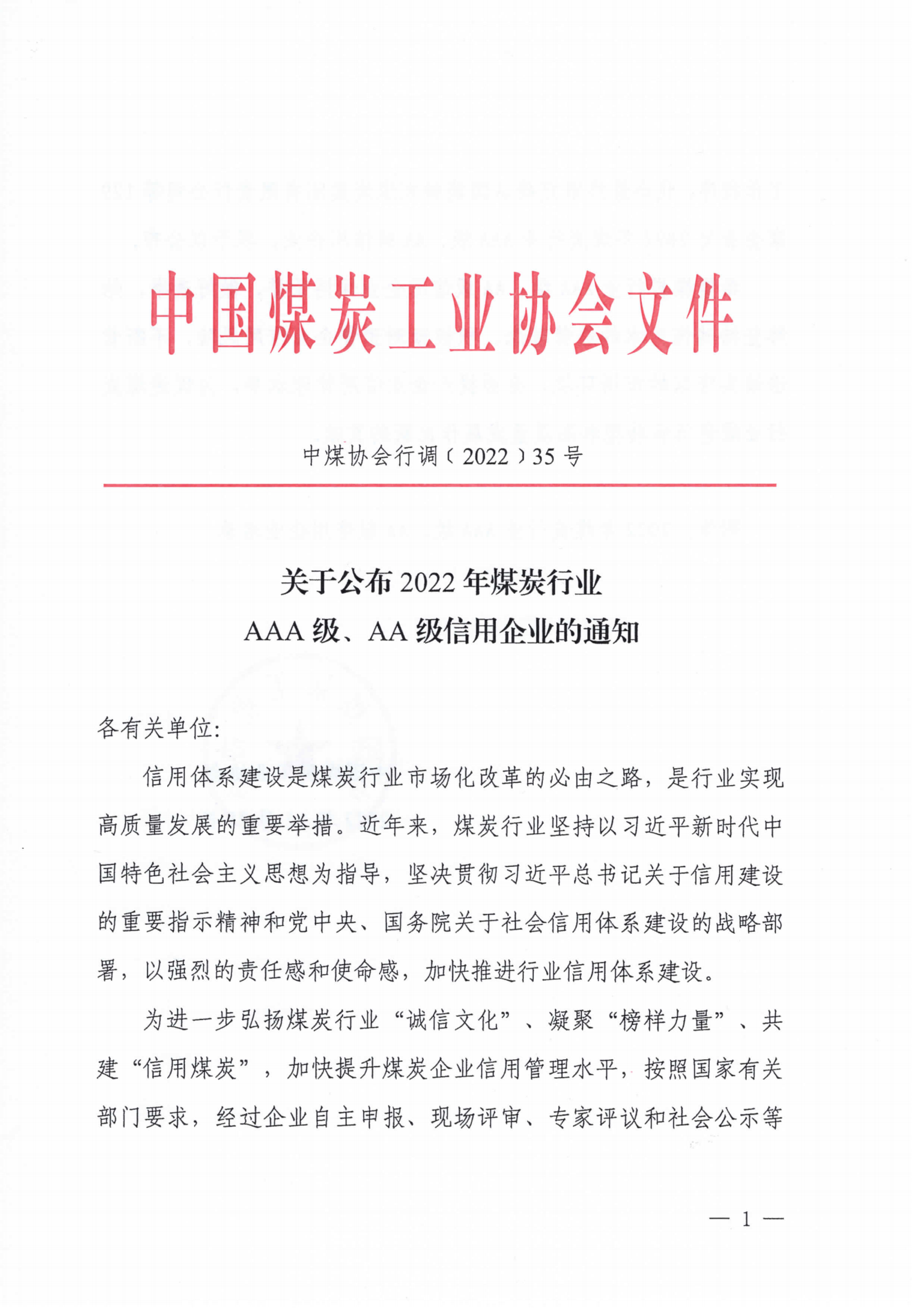 廣東局勘查院、二〇一隊(duì)、二〇二隊(duì)連續(xù)6年獲評(píng)煤炭行業(yè)AAA級(jí)信用企業(yè)1.png