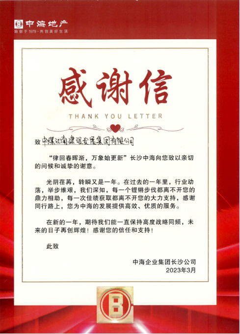 湖北分公司榮獲中海地產(chǎn)“2022年度領(lǐng)潮遠(yuǎn)航獎(jiǎng)”2.png