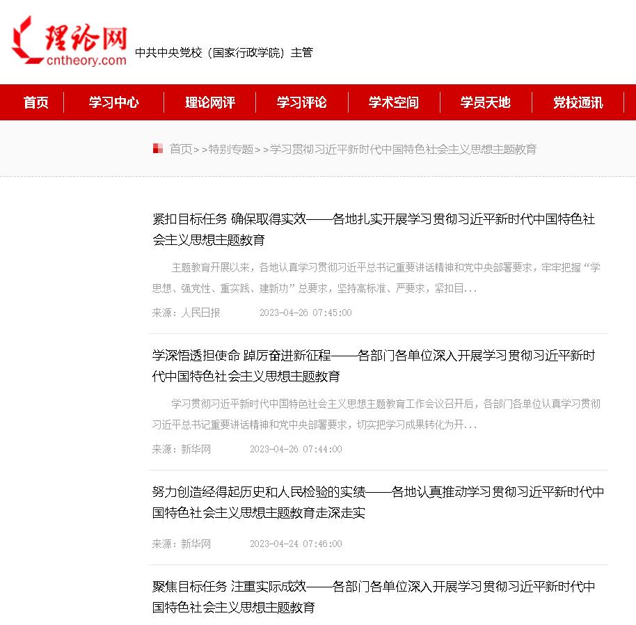 理論網(wǎng)專(zhuān)題.jpg