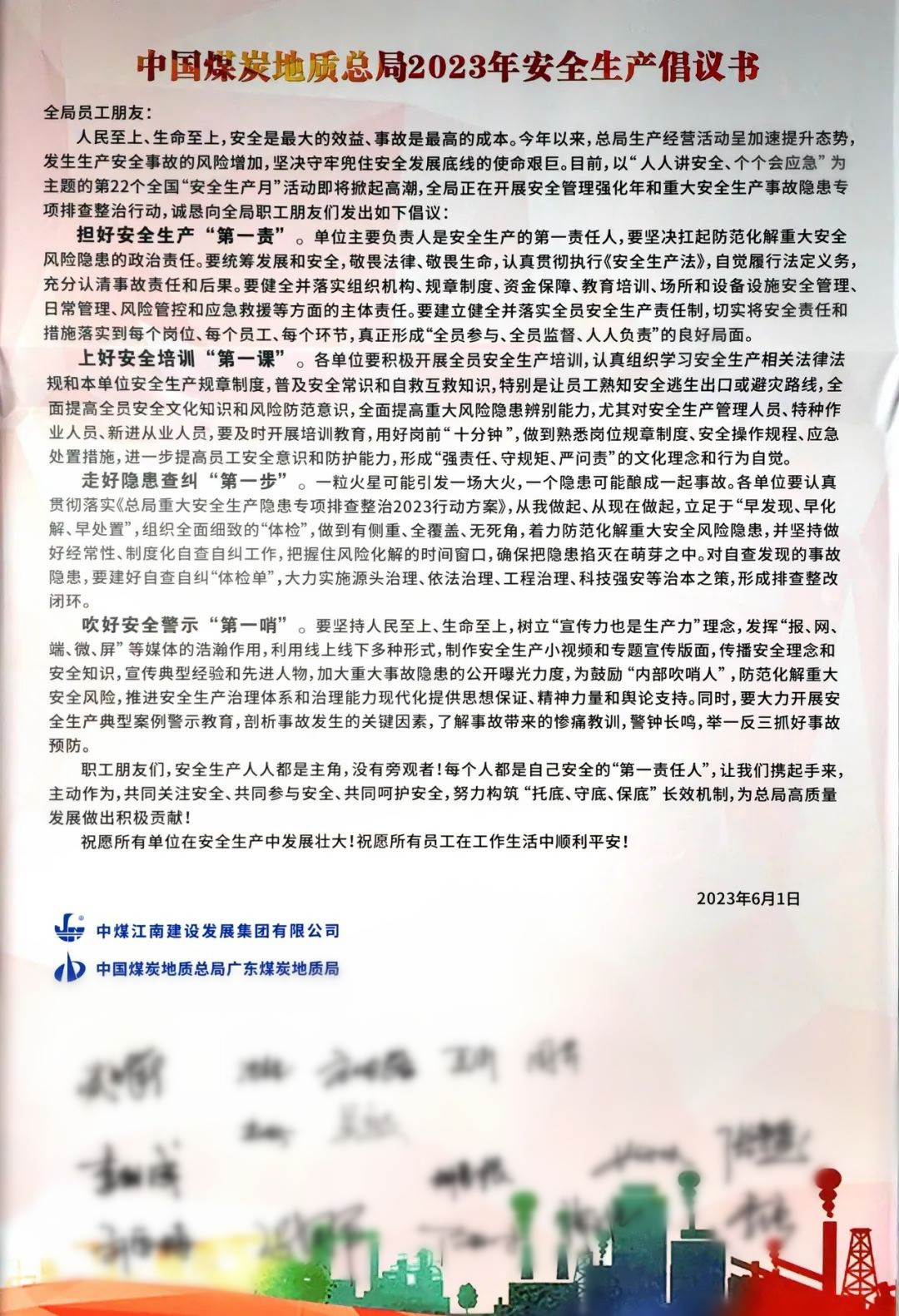 中煤江南（廣東局）召開2023年第二次安全生產委員會會議2.jpg