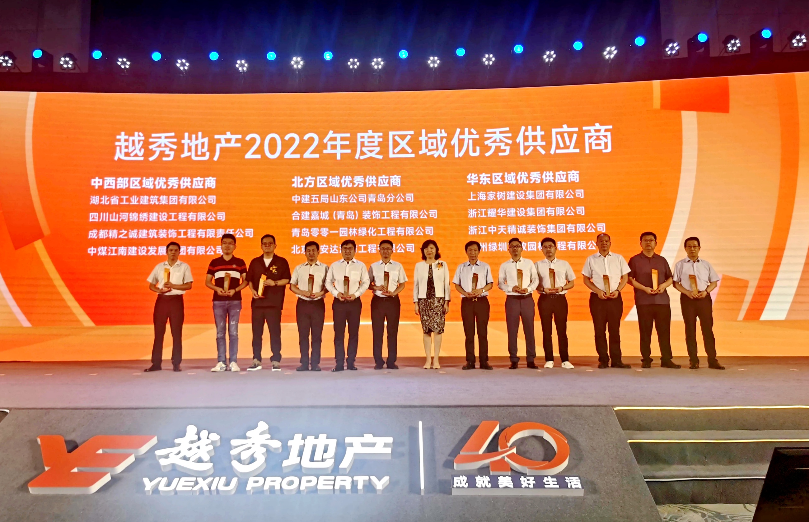 中煤江南榮獲越秀地產(chǎn)“2022年度區(qū)域優(yōu)秀供應(yīng)商” 2.jpg