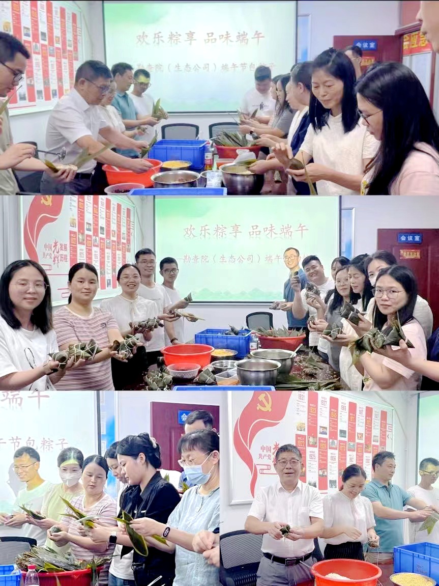“歡樂粽享 品味端午”——勘查院（生態(tài)公司）組織開展端午節(jié)包粽子活動(dòng).jpg