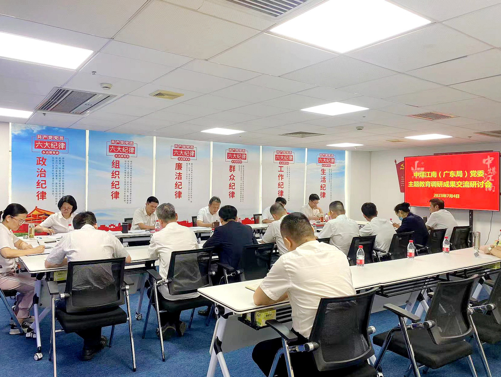 中煤江南（廣東局）黨委召開主題教育調研成果交流研討會議2.jpg