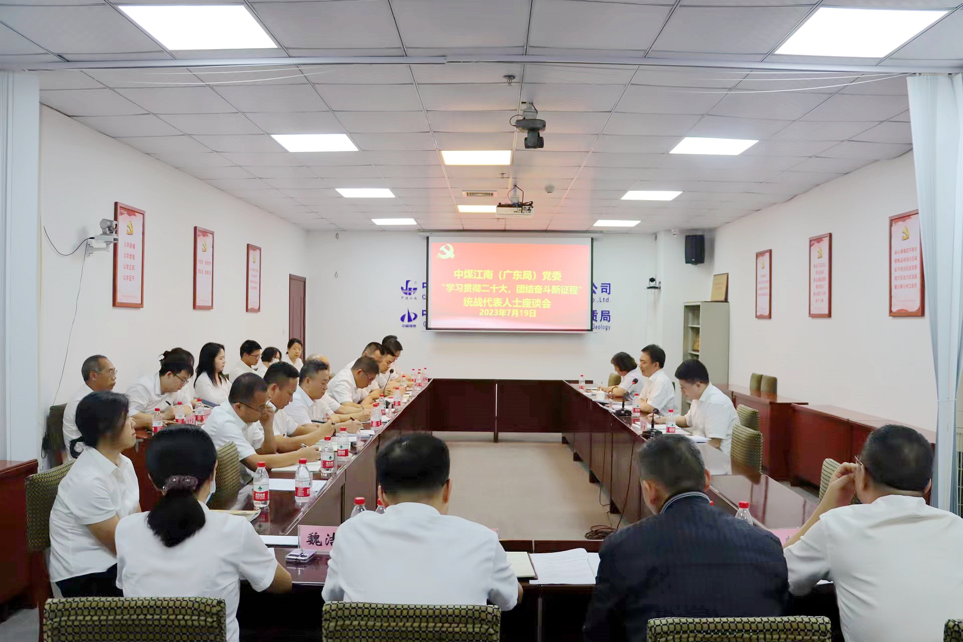 中煤江南（廣東局）黨委召開“學習貫徹二十大，團結奮斗新征程”統戰代表人士座談會 1_副本.jpg