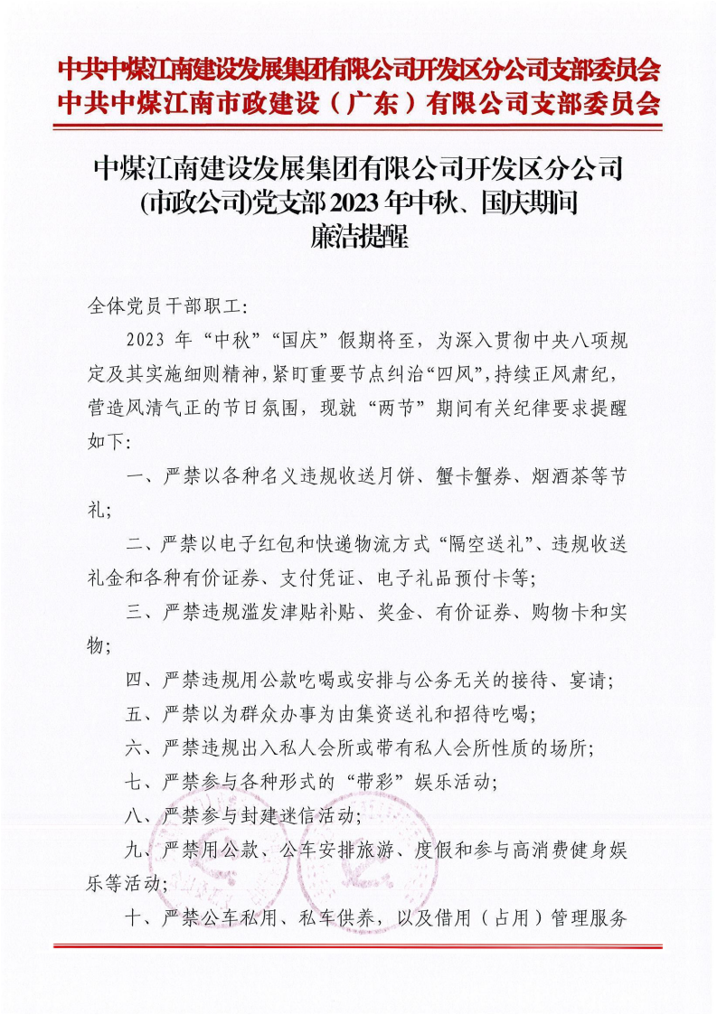 開發區分公司（市政公司）黨支部開展中秋、國慶節前警示教育活動 3.png