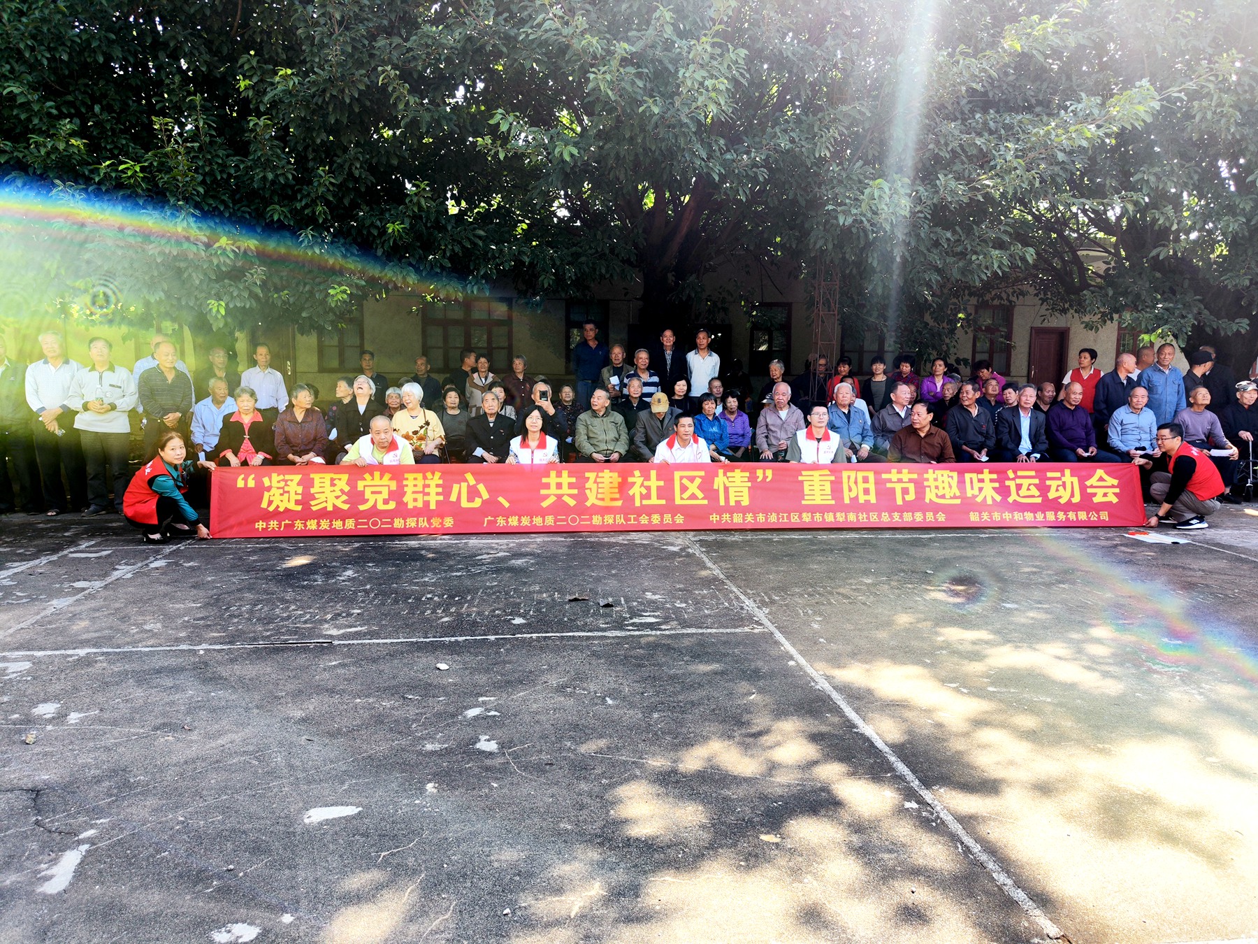 凝聚黨群心  共建社區情——二〇二隊開展重陽節趣味運動會活動1.jpg
