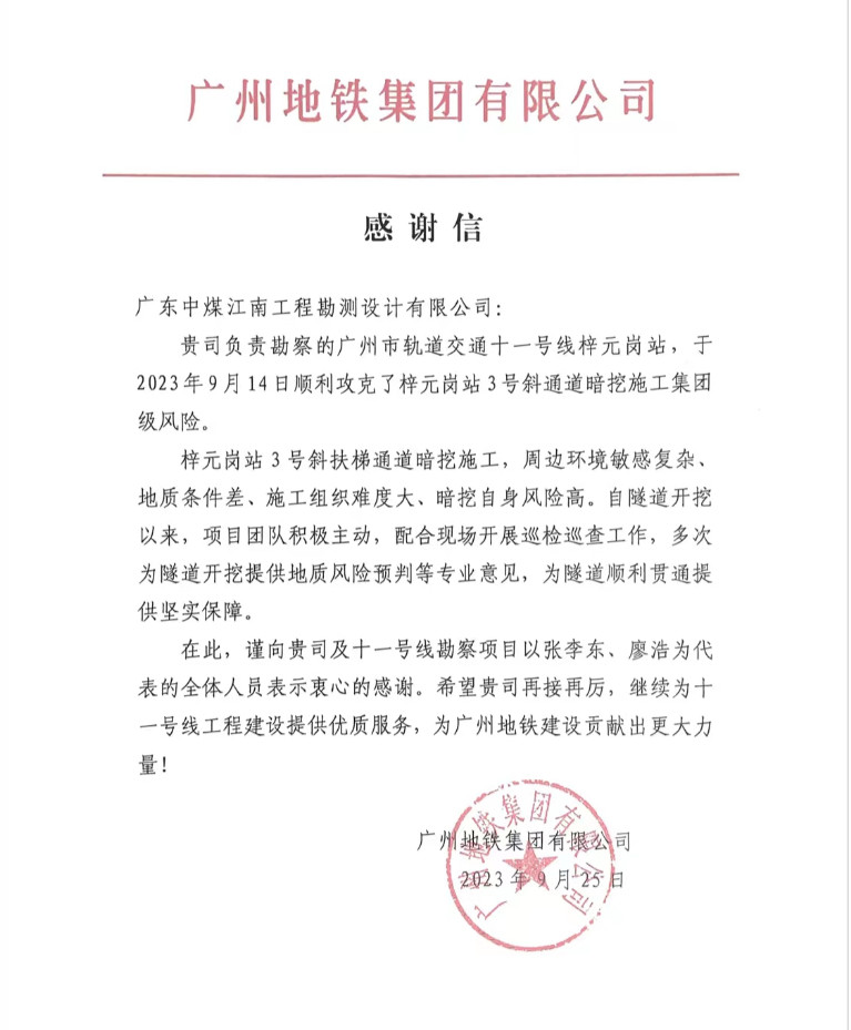 勘測公司榮獲國家級、省部級和廣州市級獎項和一封感謝信5.jpg