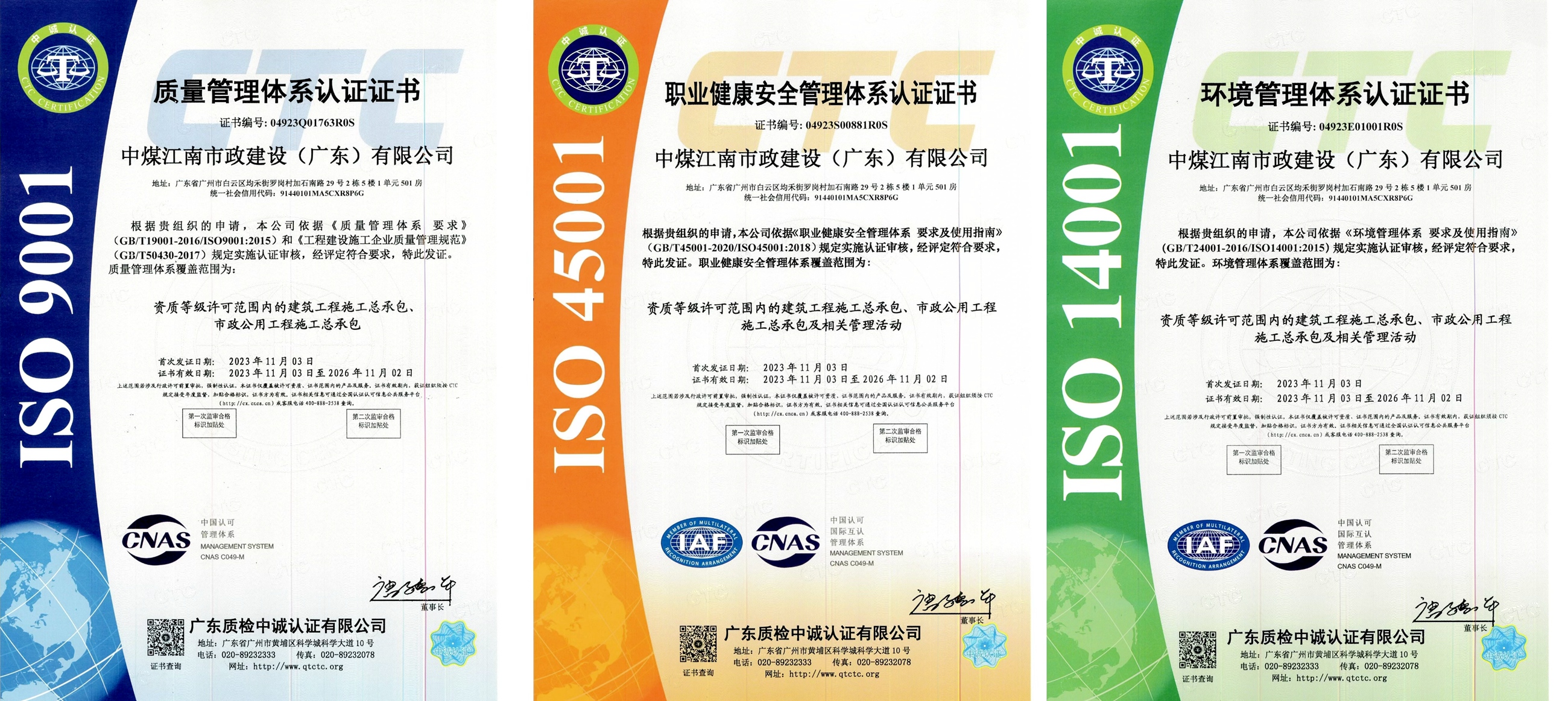 中煤江南市政公司成功通過三標管理體系認證.jpg