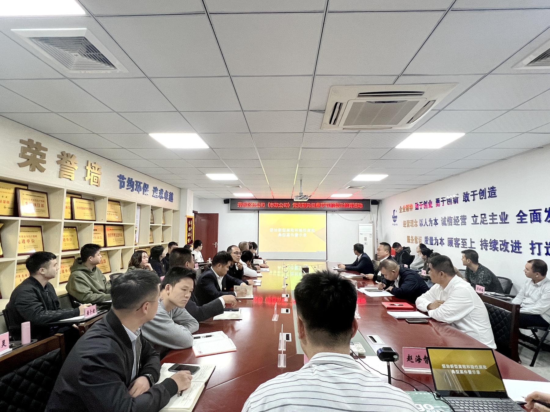 開發區分公司（市政公司）黨支部開展元旦節前警示教育活動.jpg