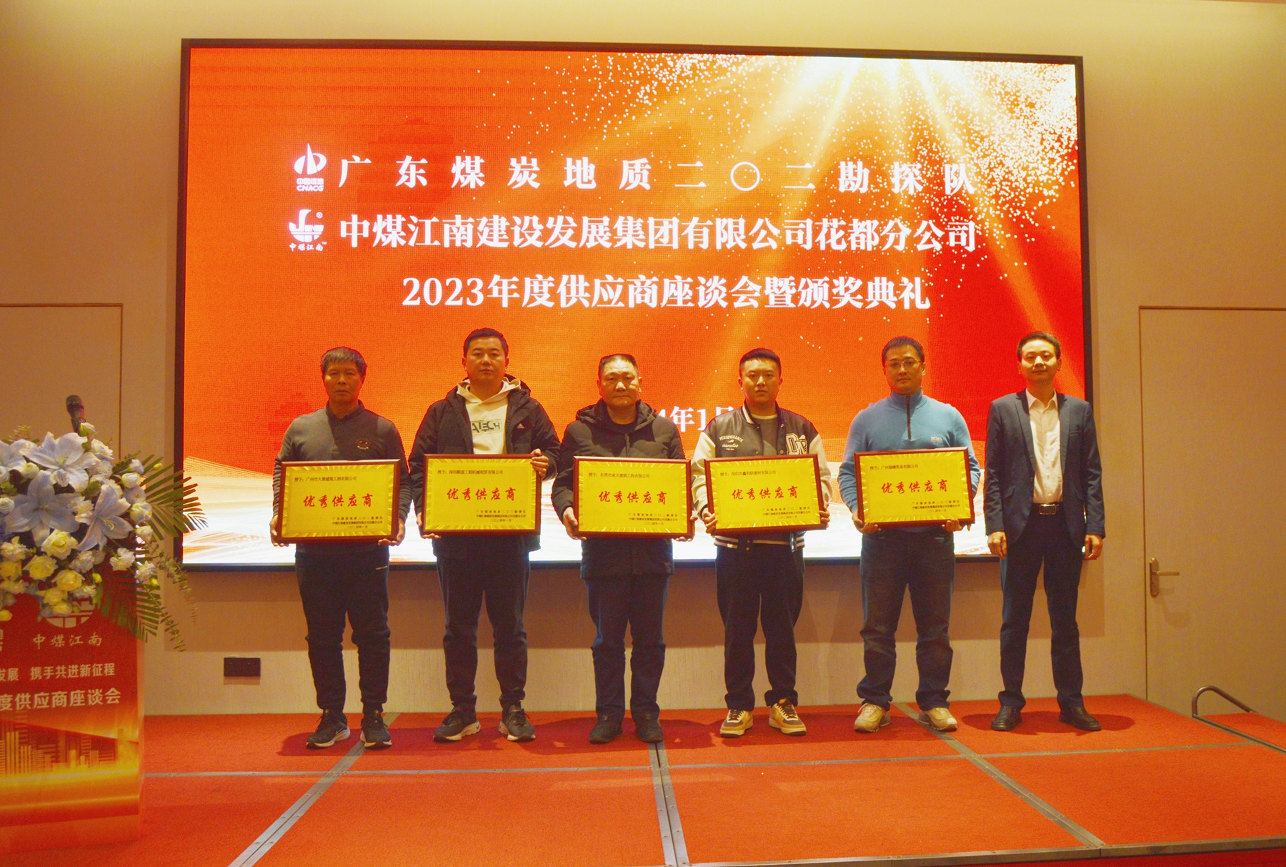 凝心鑄魂謀發(fā)展 攜手共進新征程--二〇二隊（花都分公司）舉辦2023年度供應商座談會7.jpg