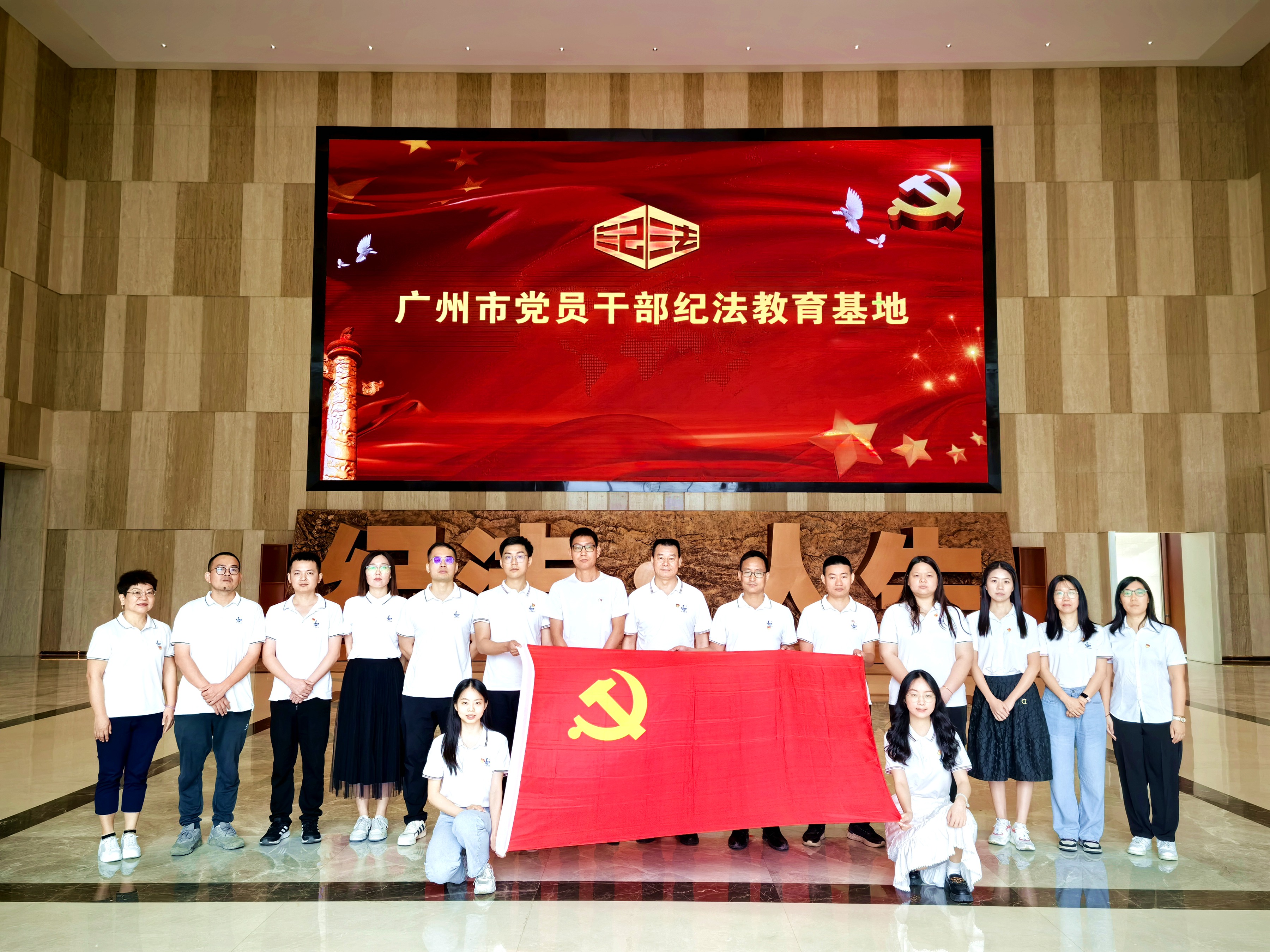 勘測公司黨支部組織參觀廣州市黨員干部紀法教育基地.jpg