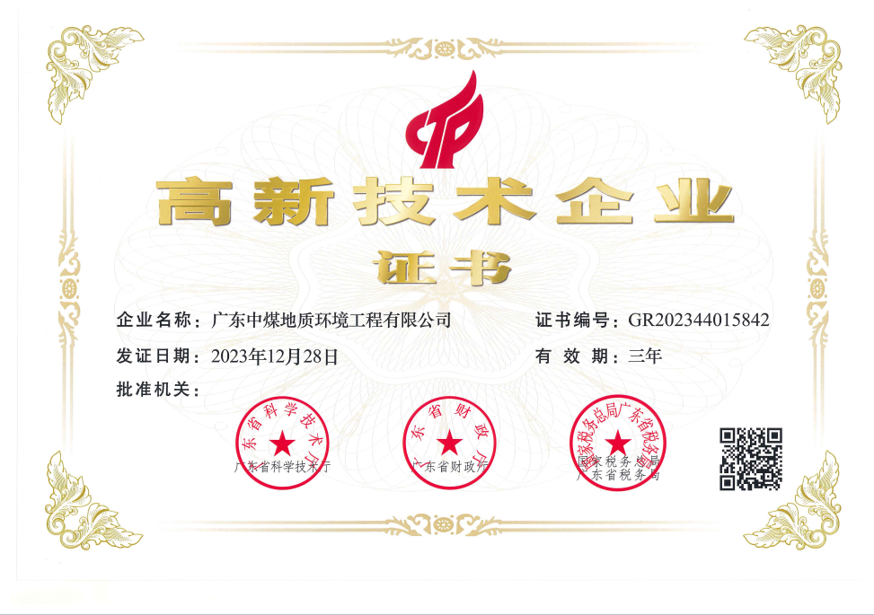 地質環境工程.png
