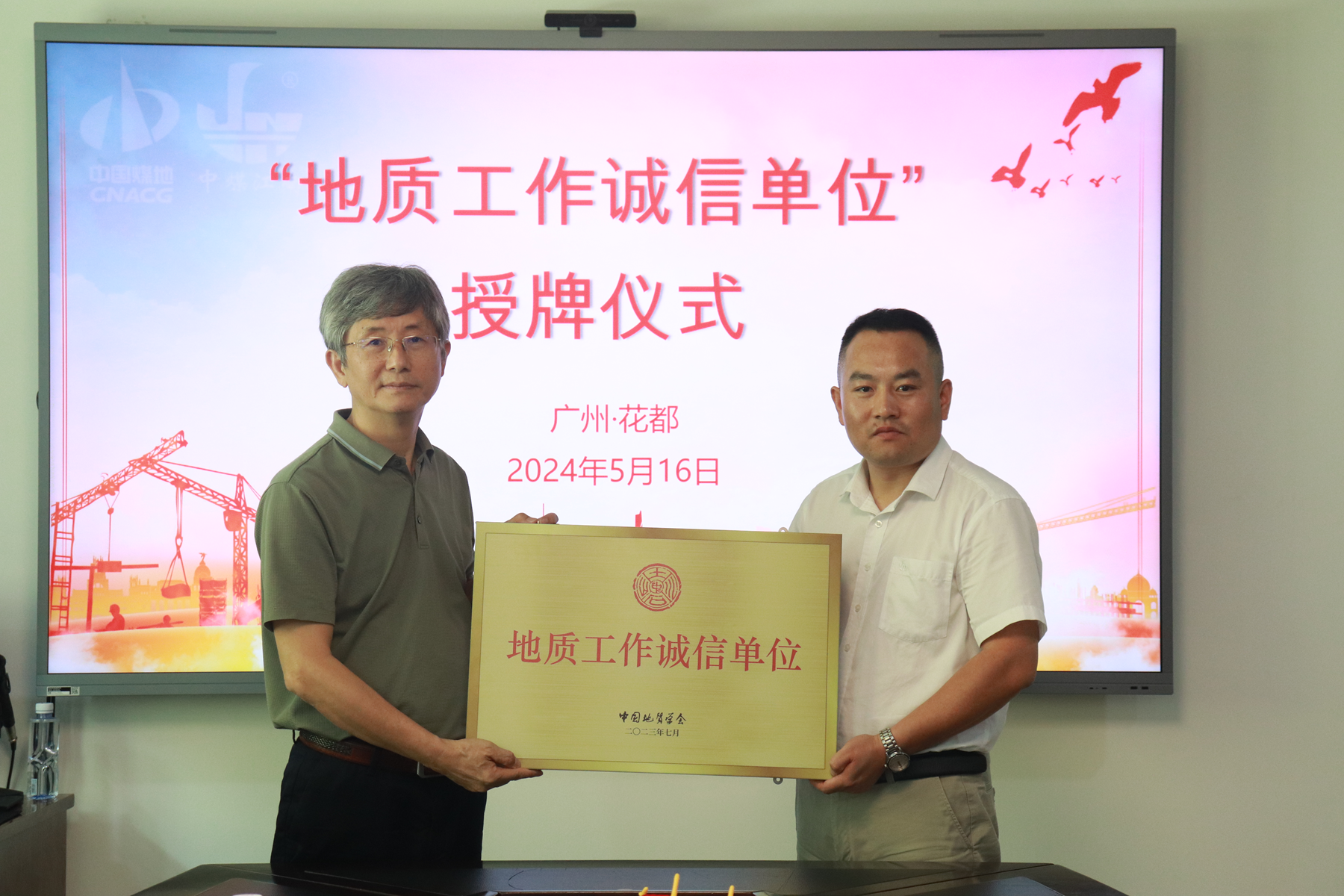 廣東省地質(zhì)學(xué)會(huì)秘書(shū)長(zhǎng)林希強(qiáng)一行到二〇二隊(duì)交流指導(dǎo)工作2.png