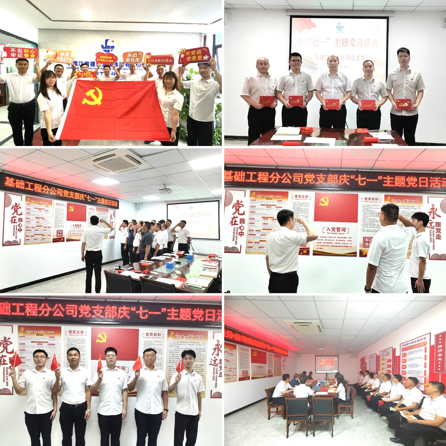 基礎(chǔ)工程分公司黨支部開展慶“七一”主題黨日活動(dòng).jpg