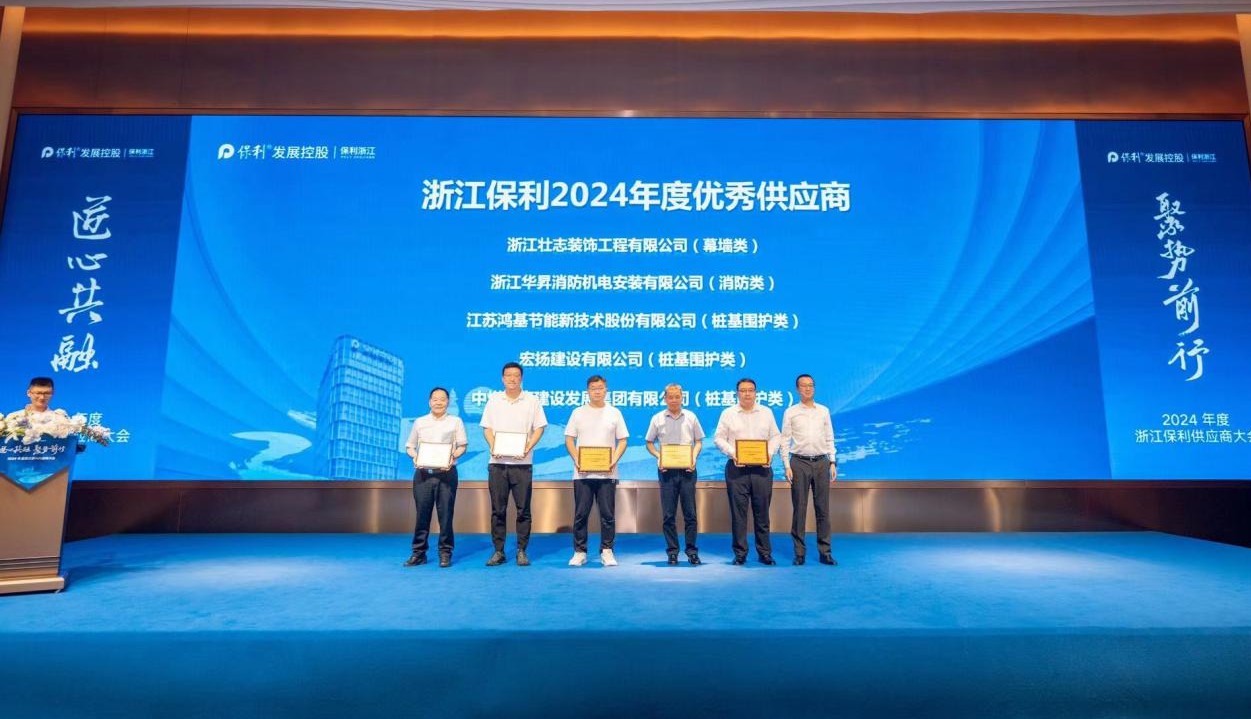 中煤江南榮獲浙江保利“2024年度優秀供應商”1_副本.jpg