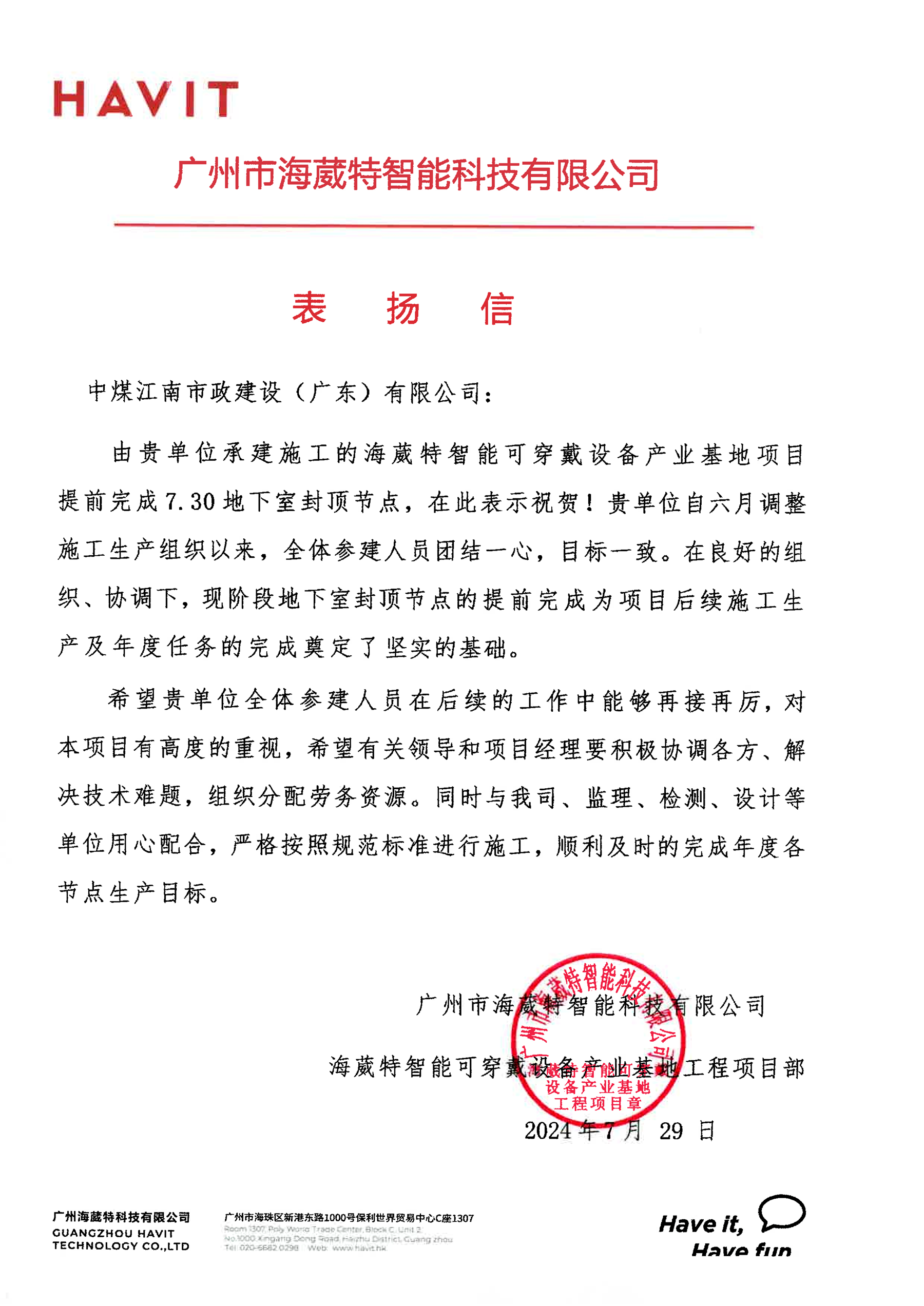 海葳特產業基地項目提前完成地下室封頂2.png