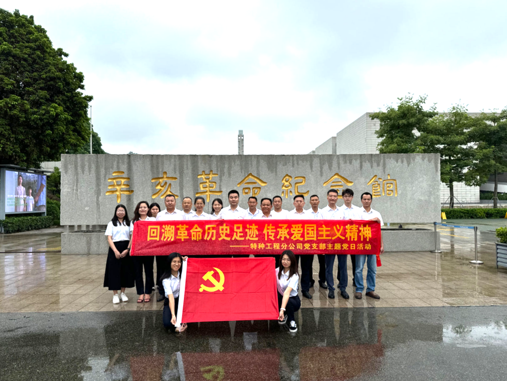 特種工程分公司黨支部組織黨員干部到 辛亥革命紀念館參觀學習3.png