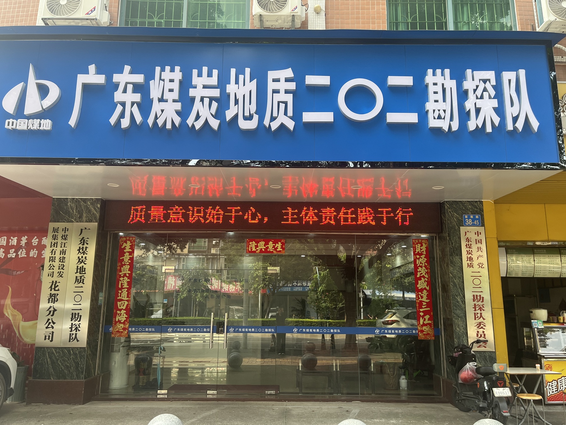 二〇二隊（花都分公司）開展2024年質量月系列活動中煤江南建設發展集團有限公司.jpg