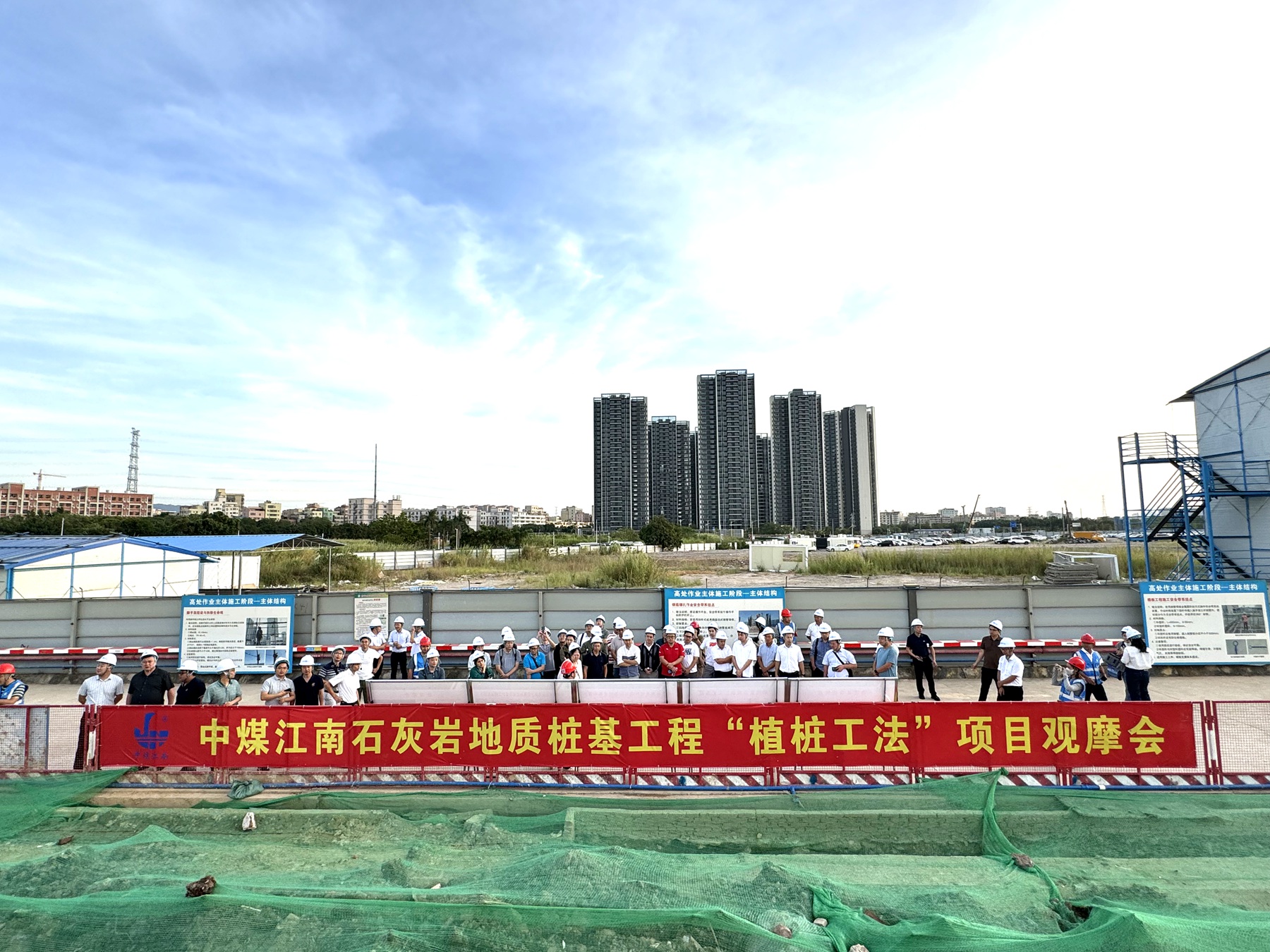 中煤江南承辦廣州市白云區(qū)石灰?guī)r地質(zhì)樁基工程技術交流會暨“植樁工法”項目觀摩會3.jpg