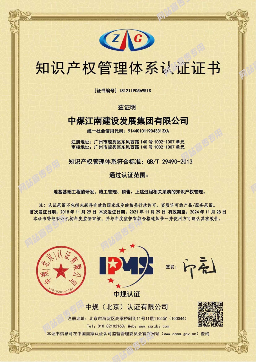 知識產權管理體系證書.jpg