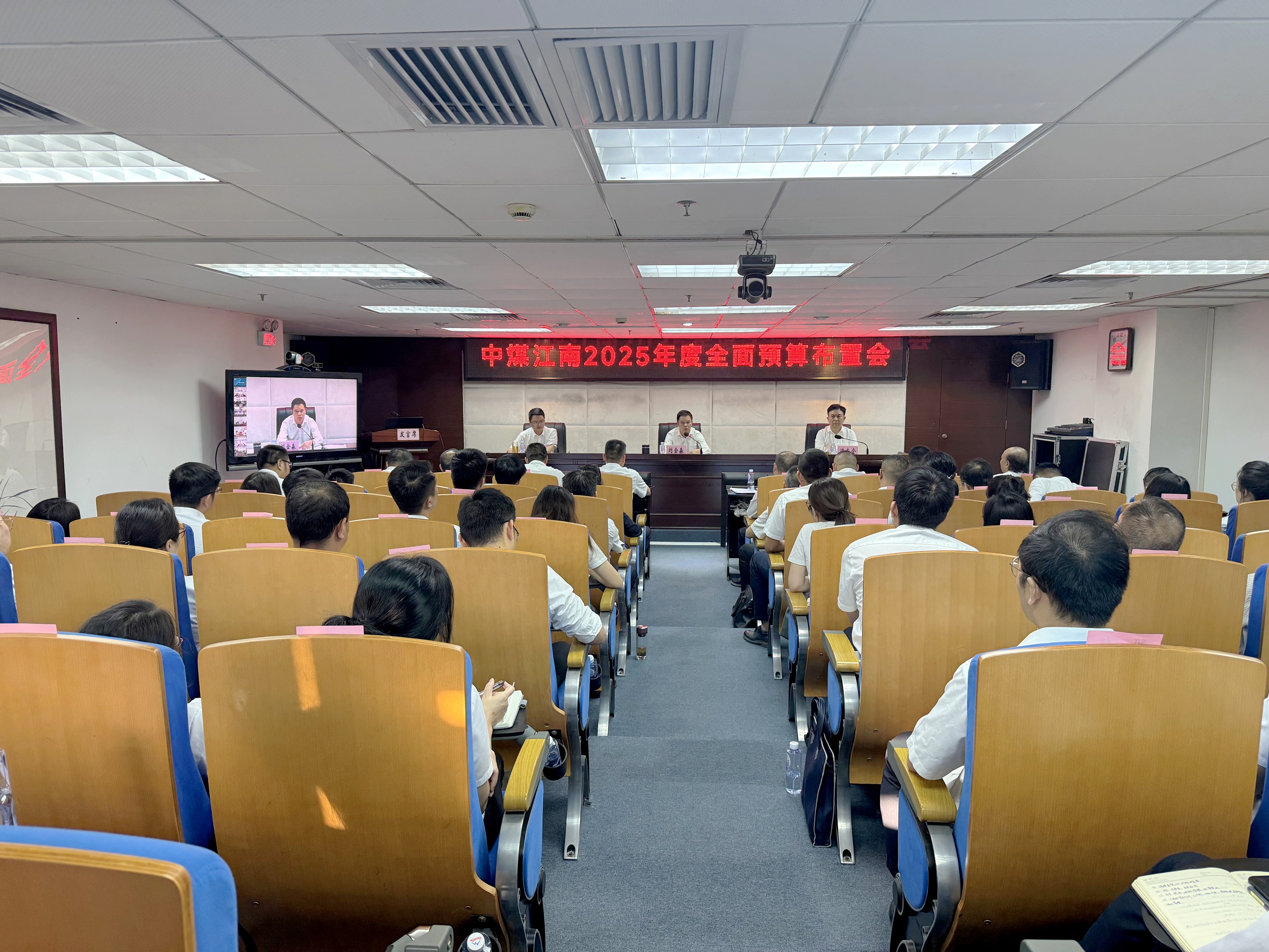 集團公司（局）召開2025年度全面預(yù)算工作會議.JPG