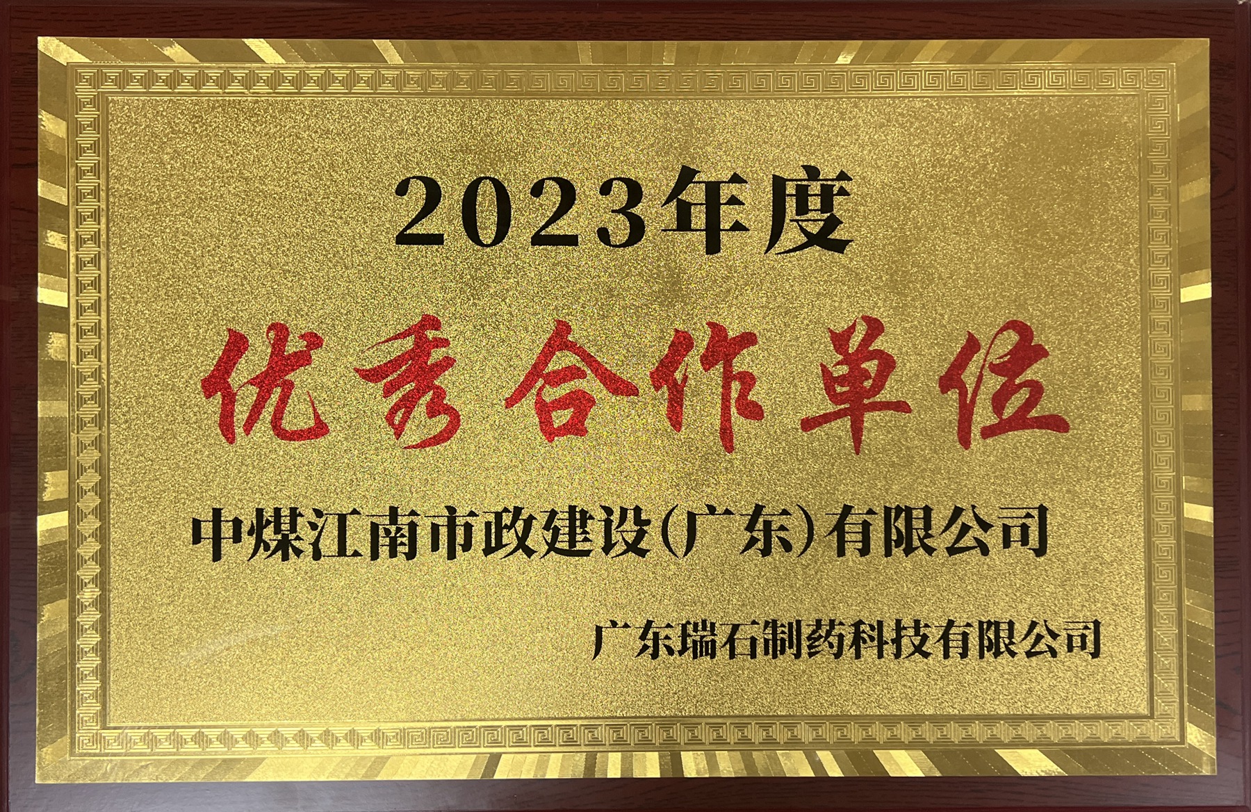 中煤江南市政公司韶關邑源項目主體結構順利封頂3.jpg