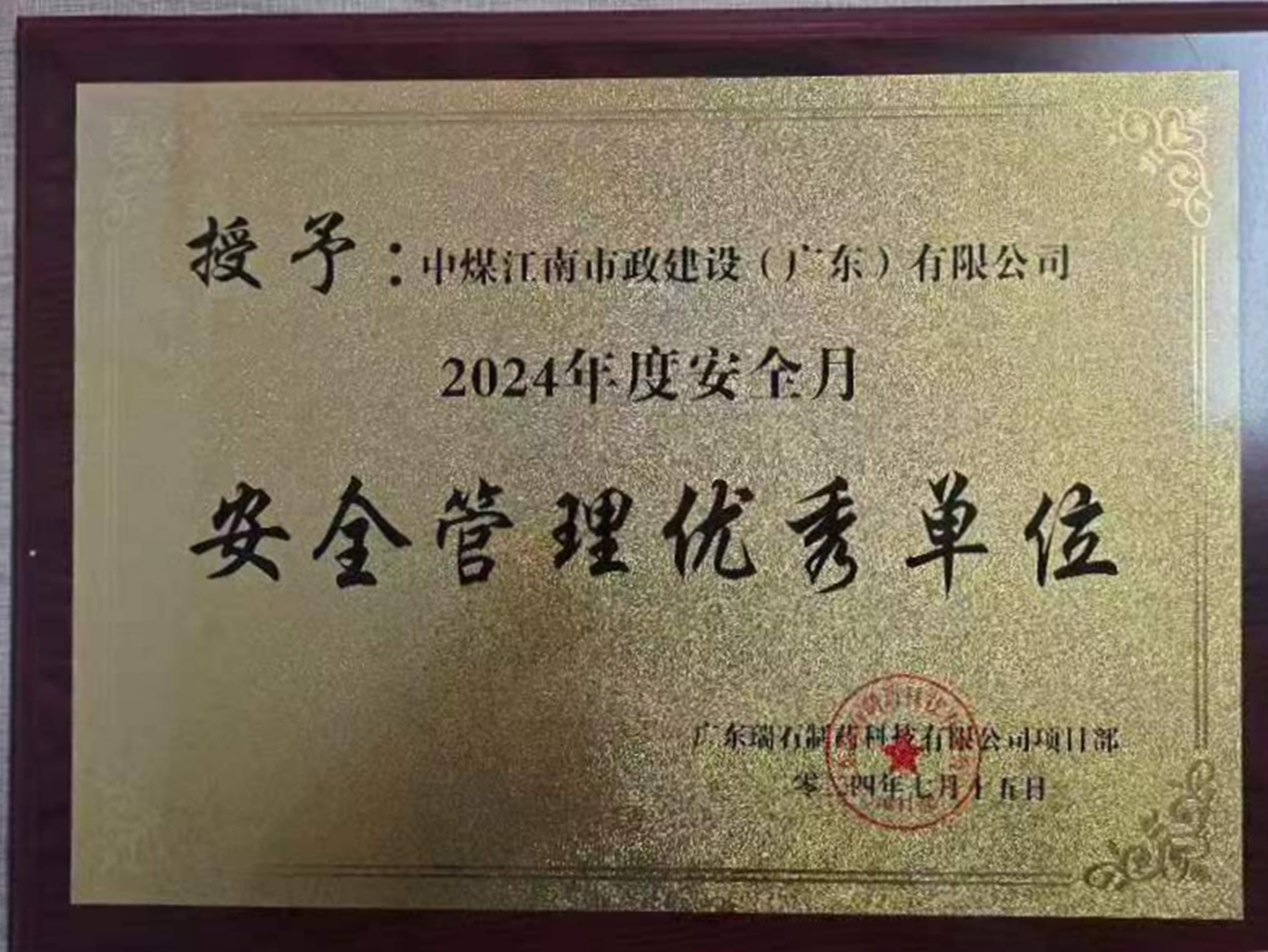 中煤江南市政公司韶關邑源項目主體結構順利封頂4.jpg