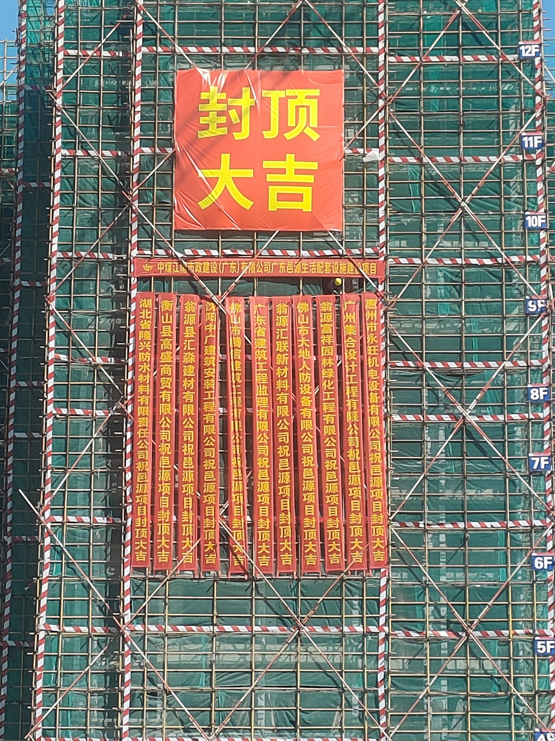 中煤江南市政公司韶關邑源項目主體結構順利封頂2.jpg