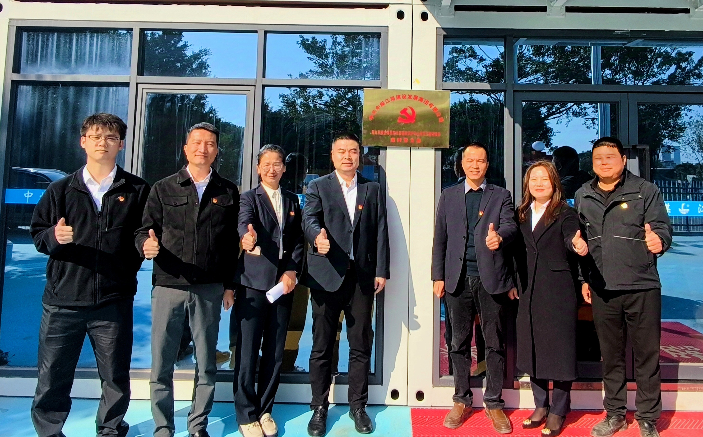 中煤江南趣丸項目臨時黨支部成立1.jpg