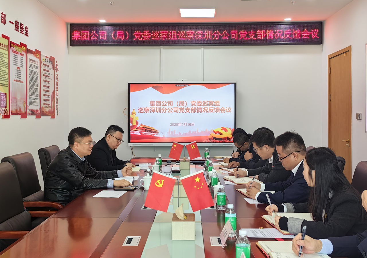 4.深圳分公司黨支部反饋會議現場.jpg