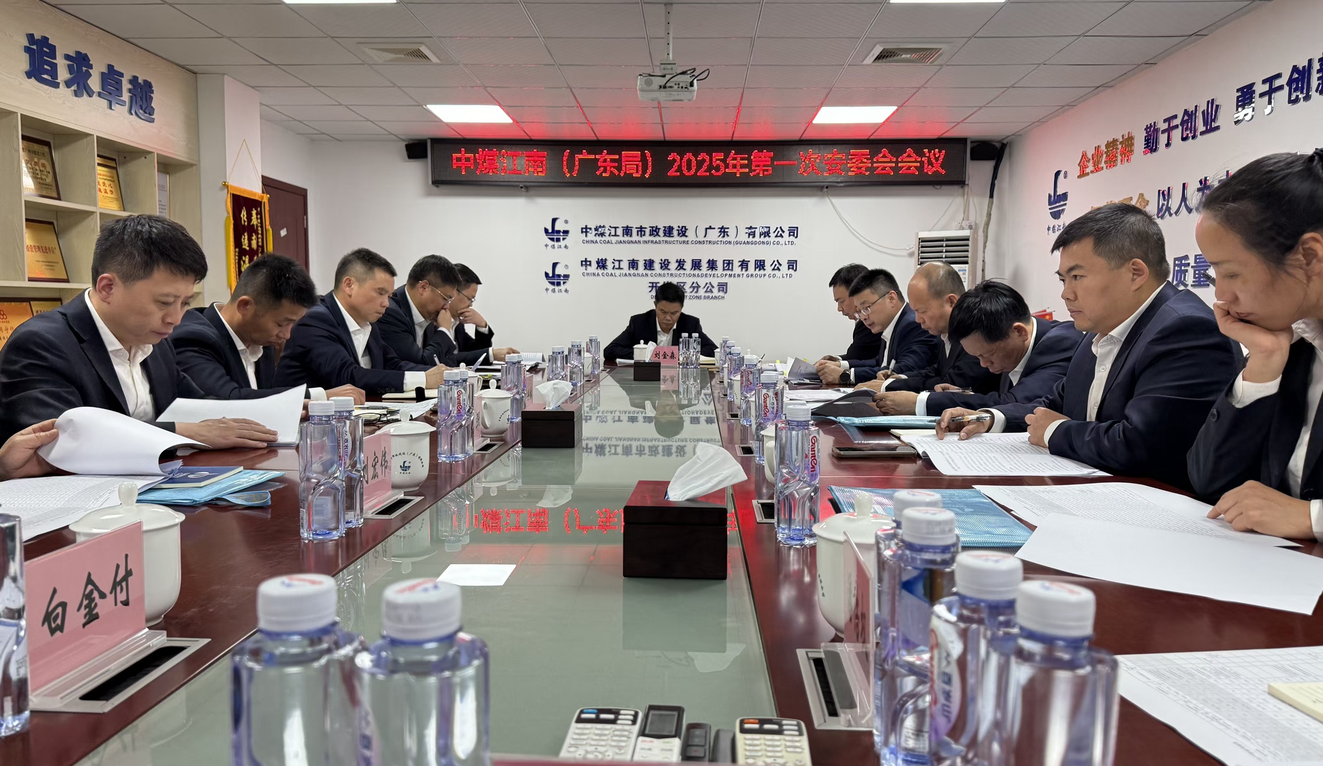 中煤江南（廣東局）2025年第一次安委會圖片.jpg