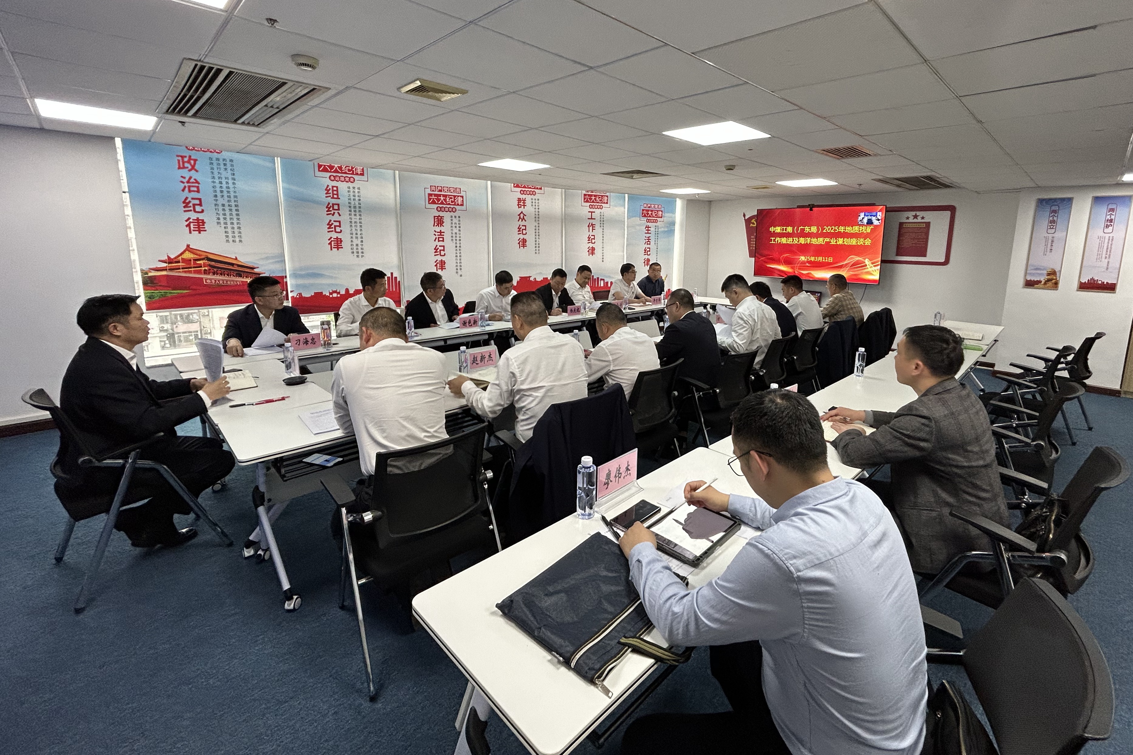 中煤江南（廣東局）召開2025年地質找礦工作推進及海洋地質產業謀劃座談會.jpg