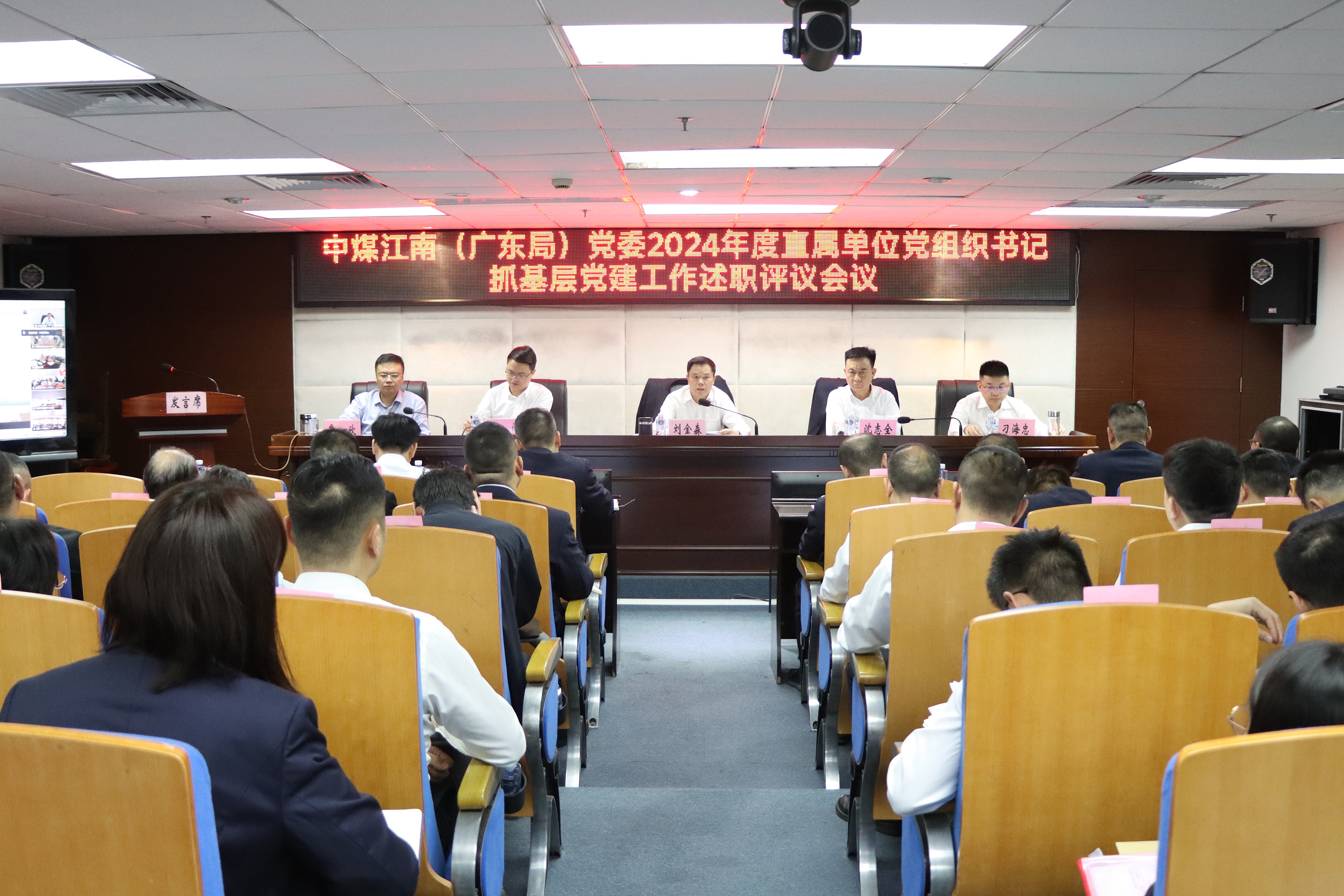 2024年度直屬單位 黨組織書記抓基層黨建工作述職評議考核會議.JPG
