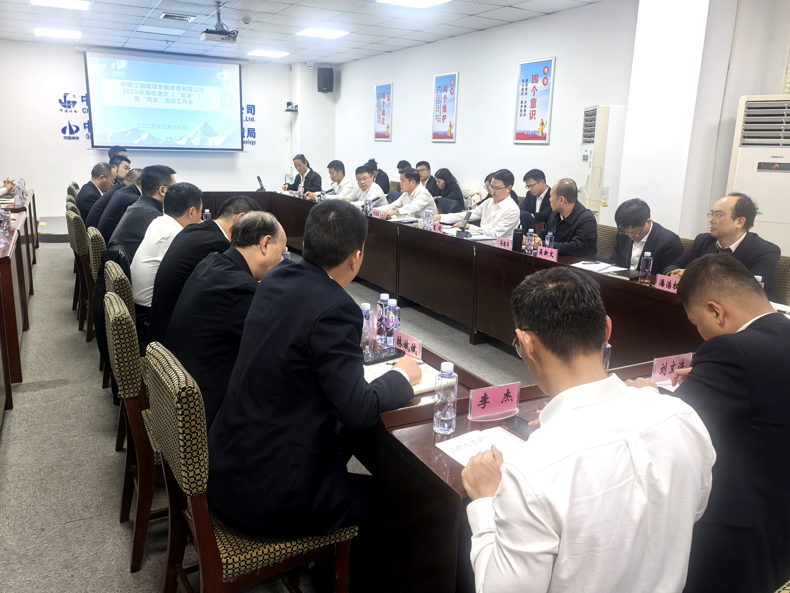 中煤江南（廣東局）召開2025年清收清欠（“雙清”）與兩金壓控工作會議.jpg