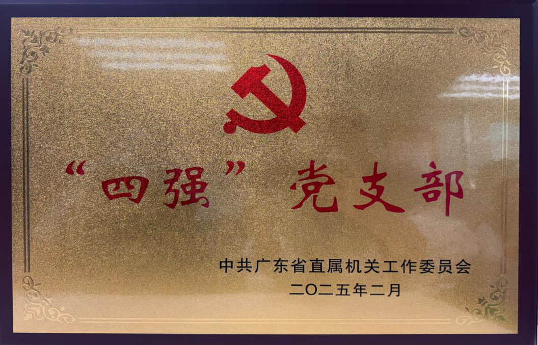 四強黨支部.png
