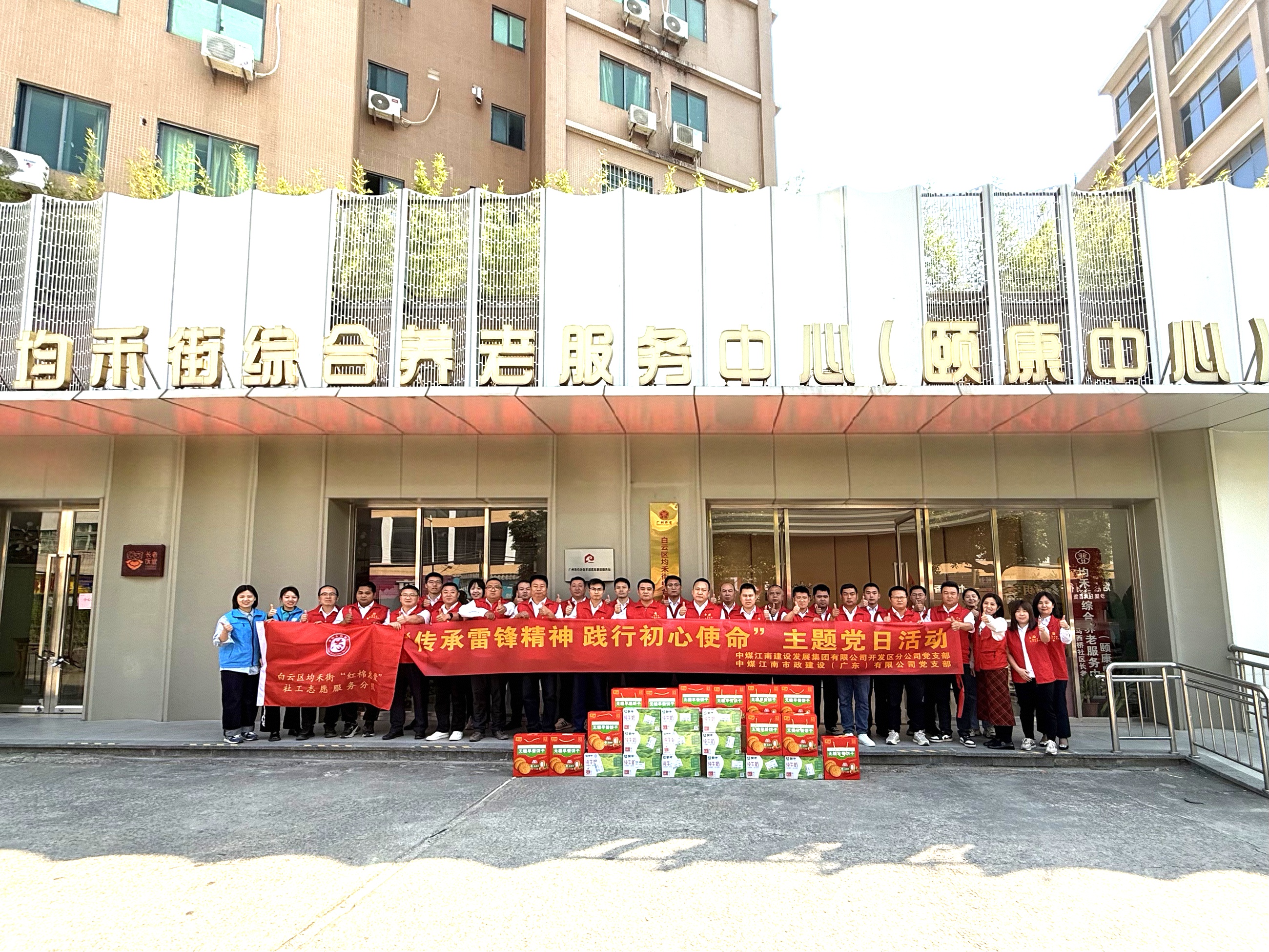開發區分公司（市政公司）黨支部開展“傳承雷鋒精神 踐行初心使命”主題黨日活動合照.jpg