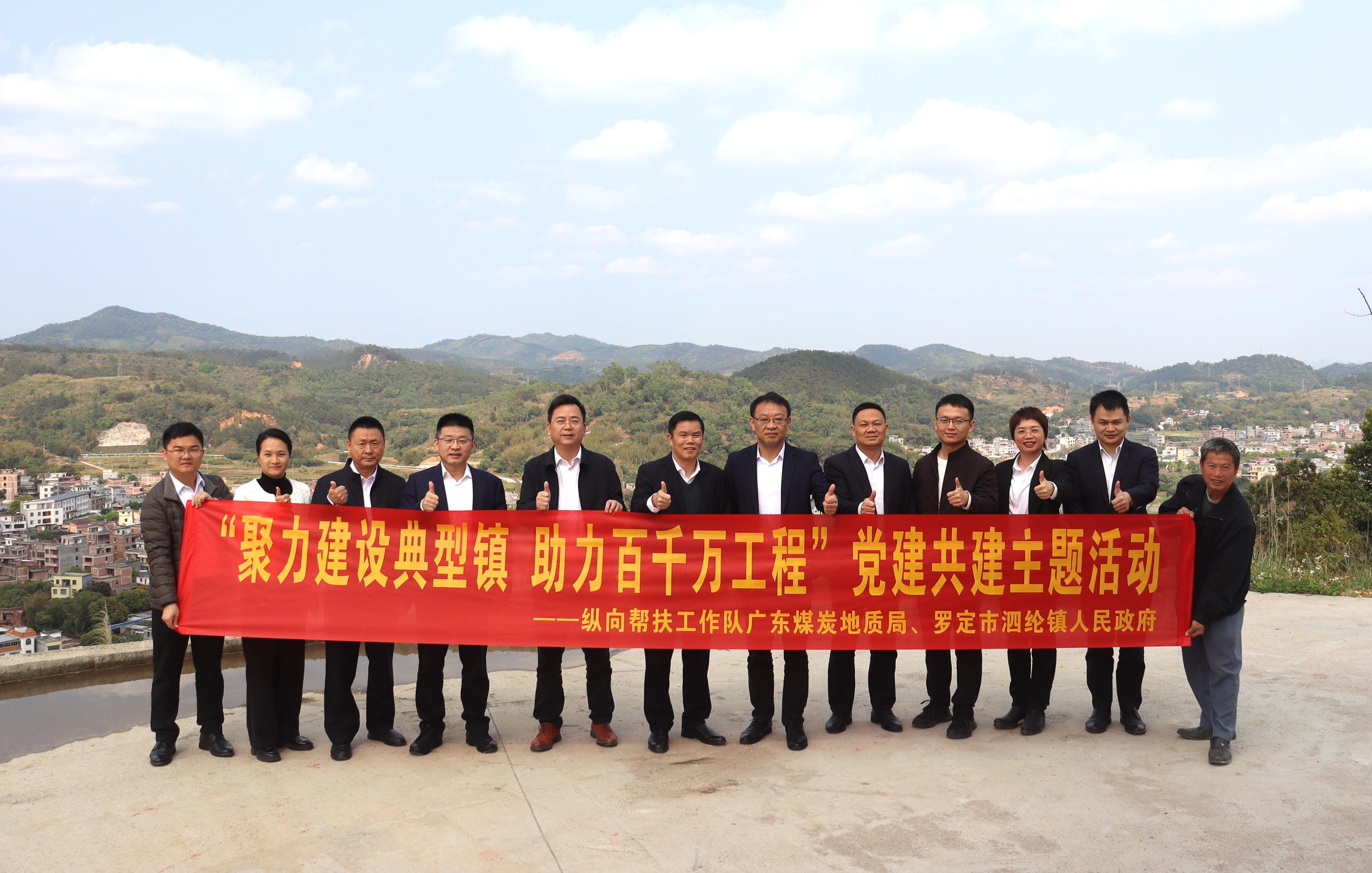 廣東煤炭地質局與羅定市泗綸鎮人民政府開展黨建共建主題活動1.jpg